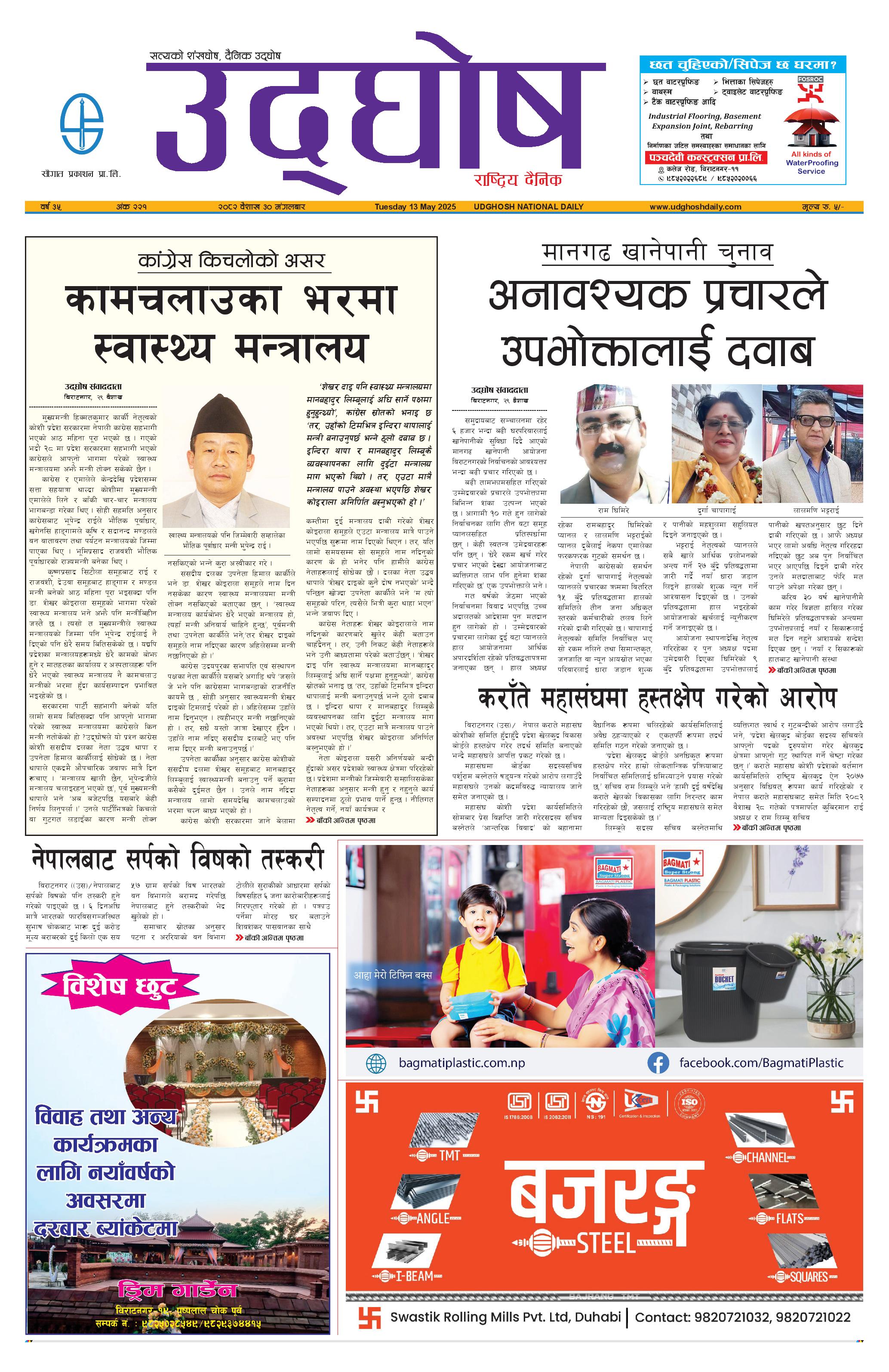 बैशाख ३०, २०८२