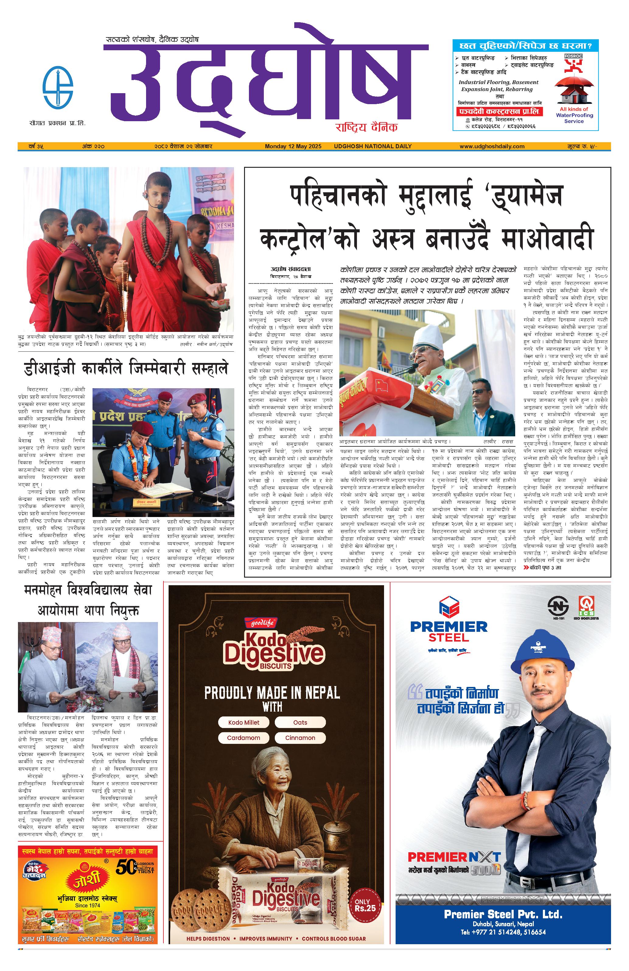 बैशाख २९, २०८२