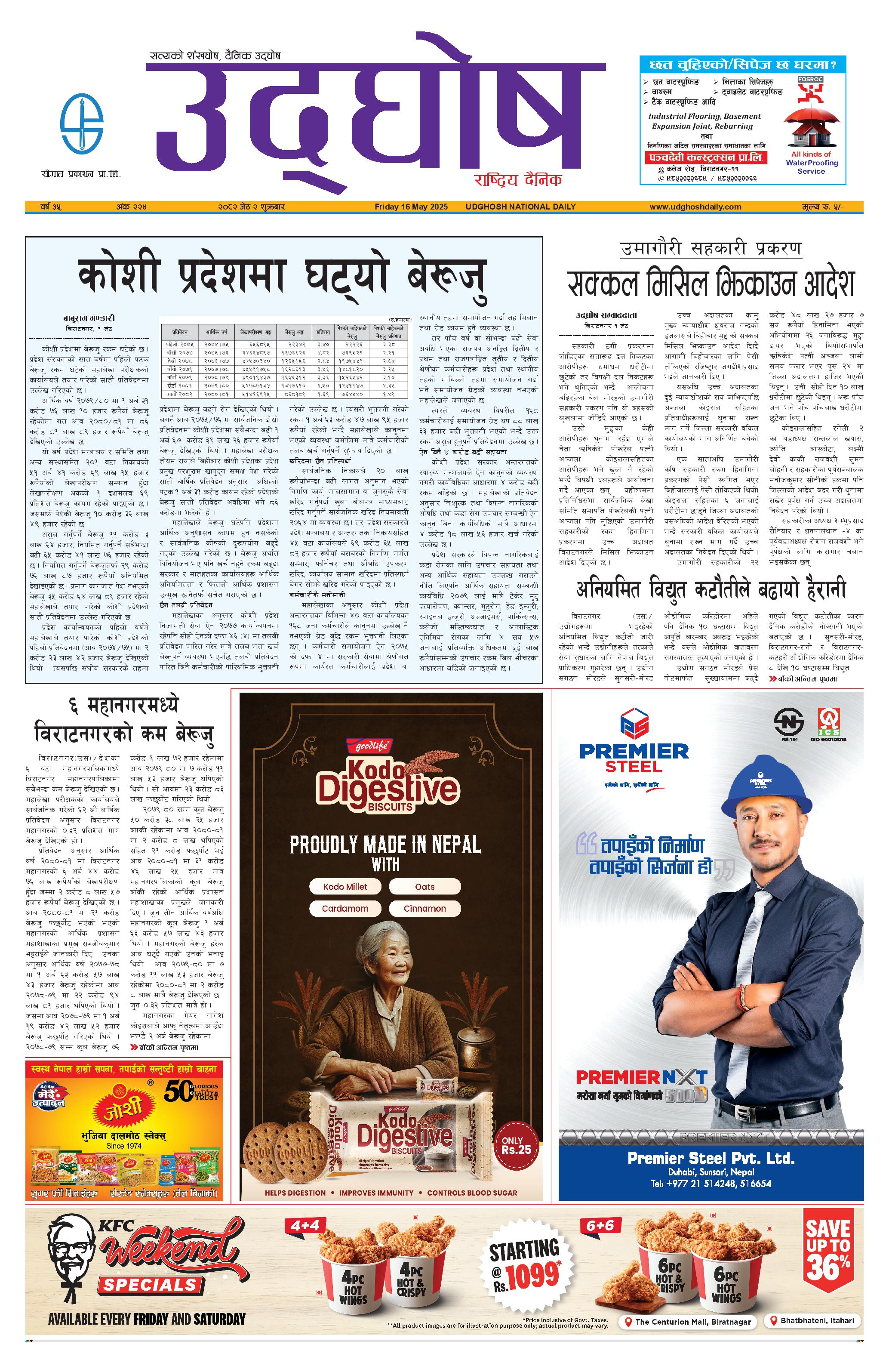 जेठ २, २०८२