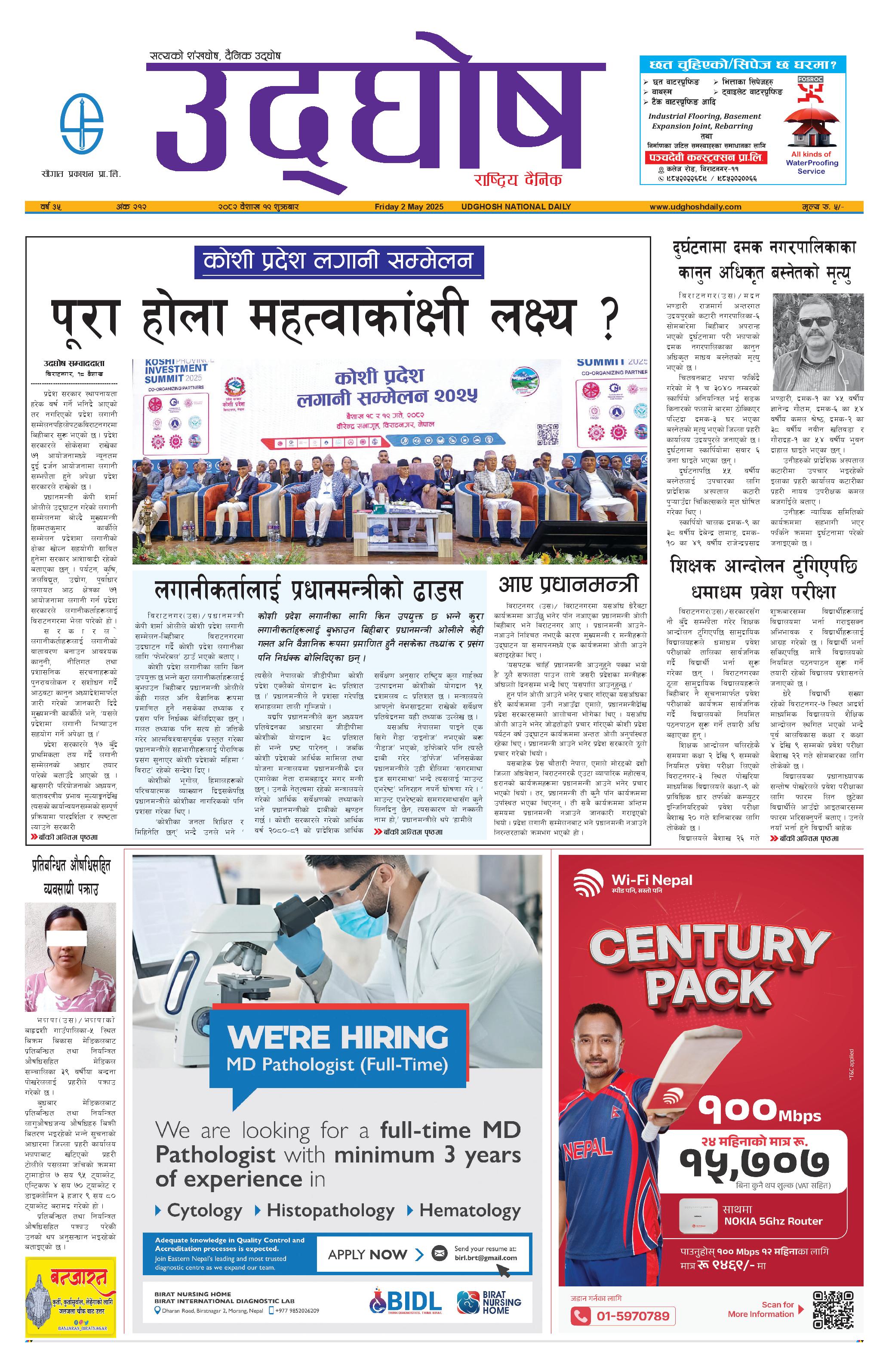 बैशाख १९, २०८२