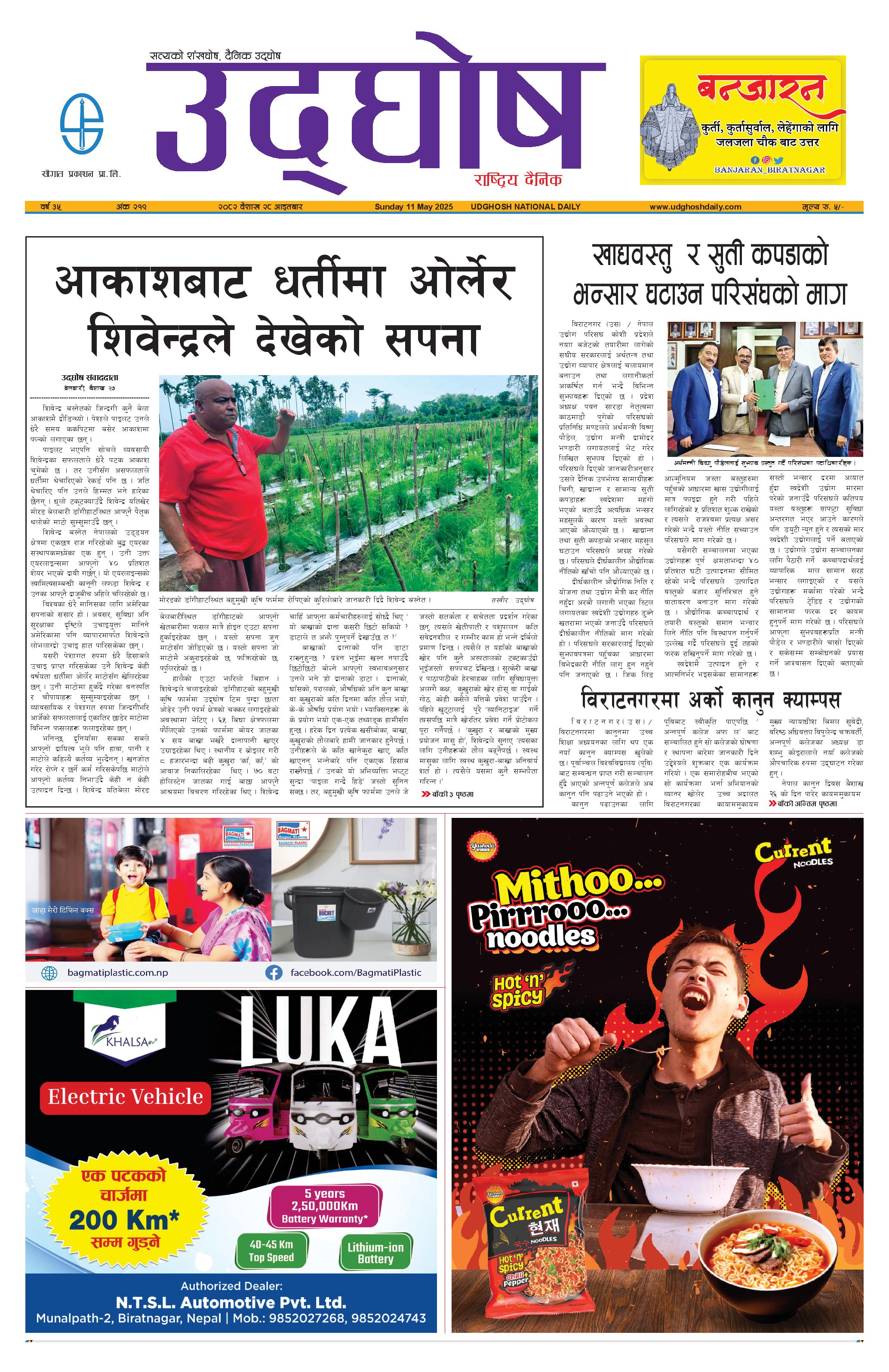 बैशाख २८, २०८२