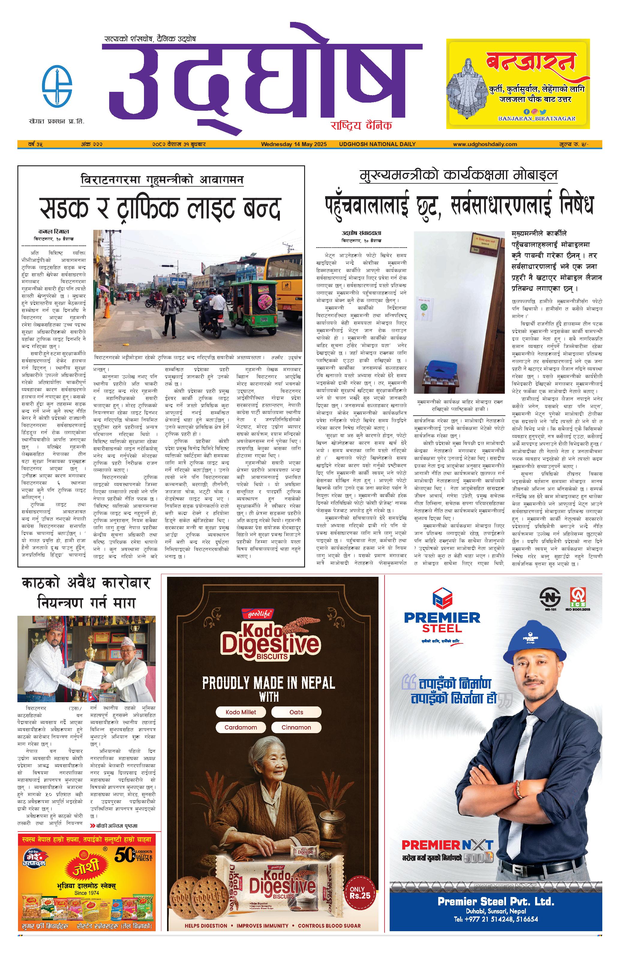 बैशाख ३१, २०८२