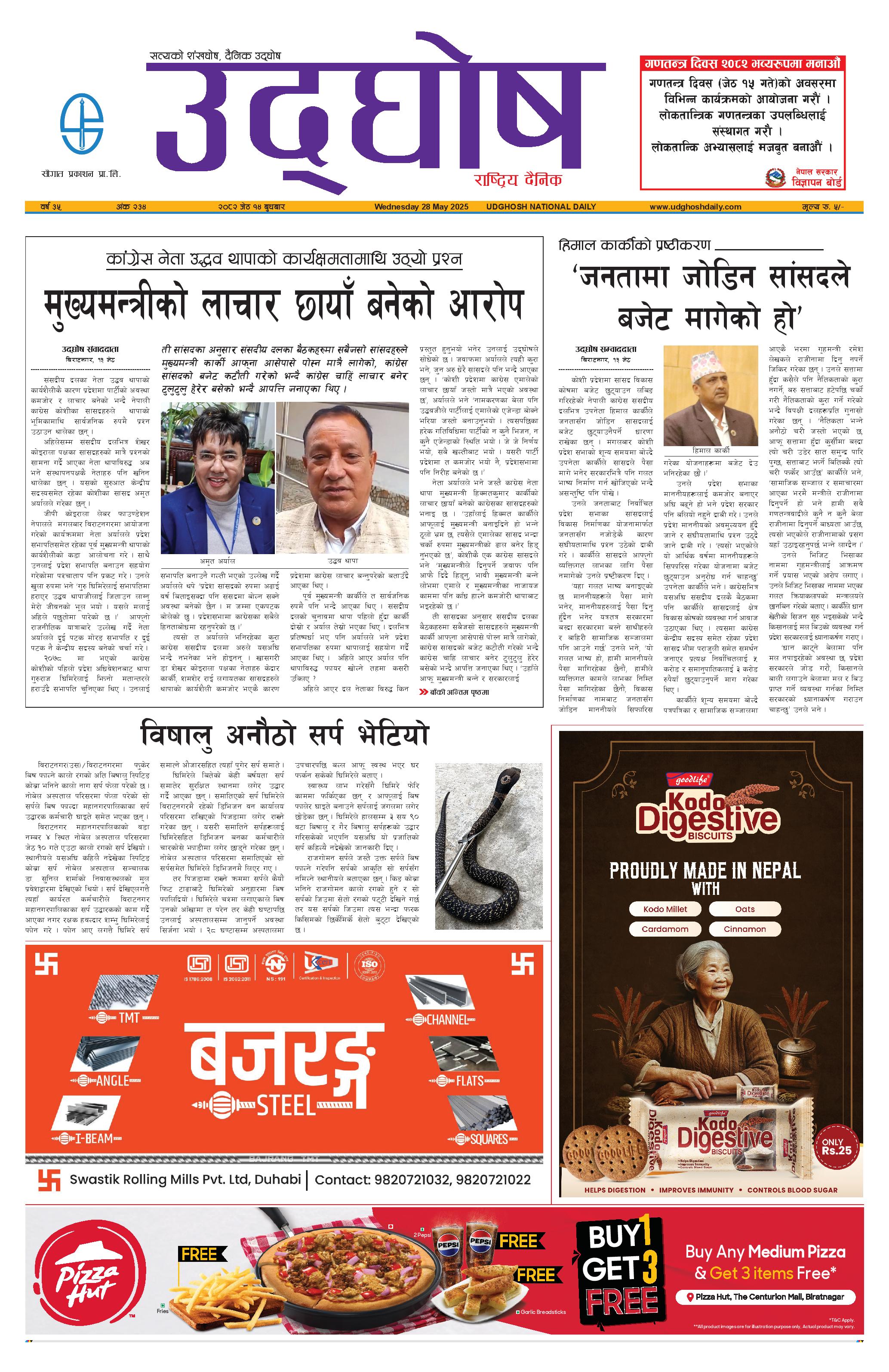 जेठ १४, २०८२