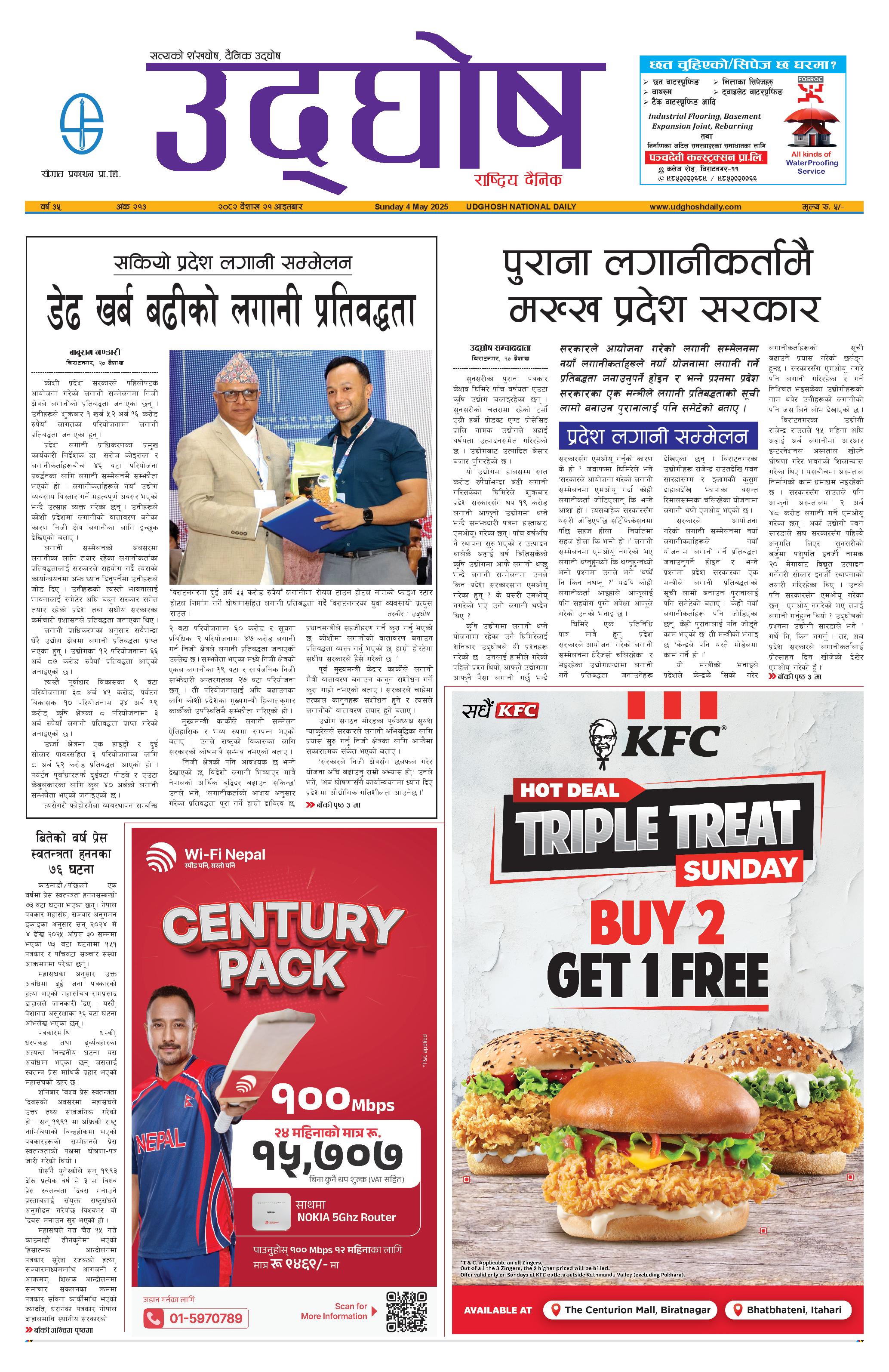 बैशाख २१, २०८२