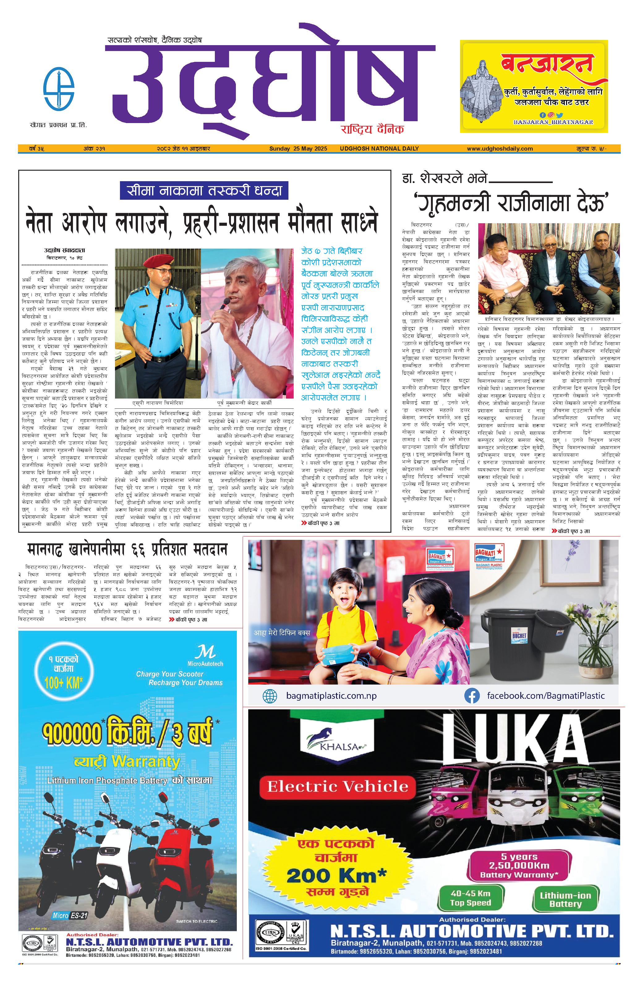 जेठ ११, २०८२