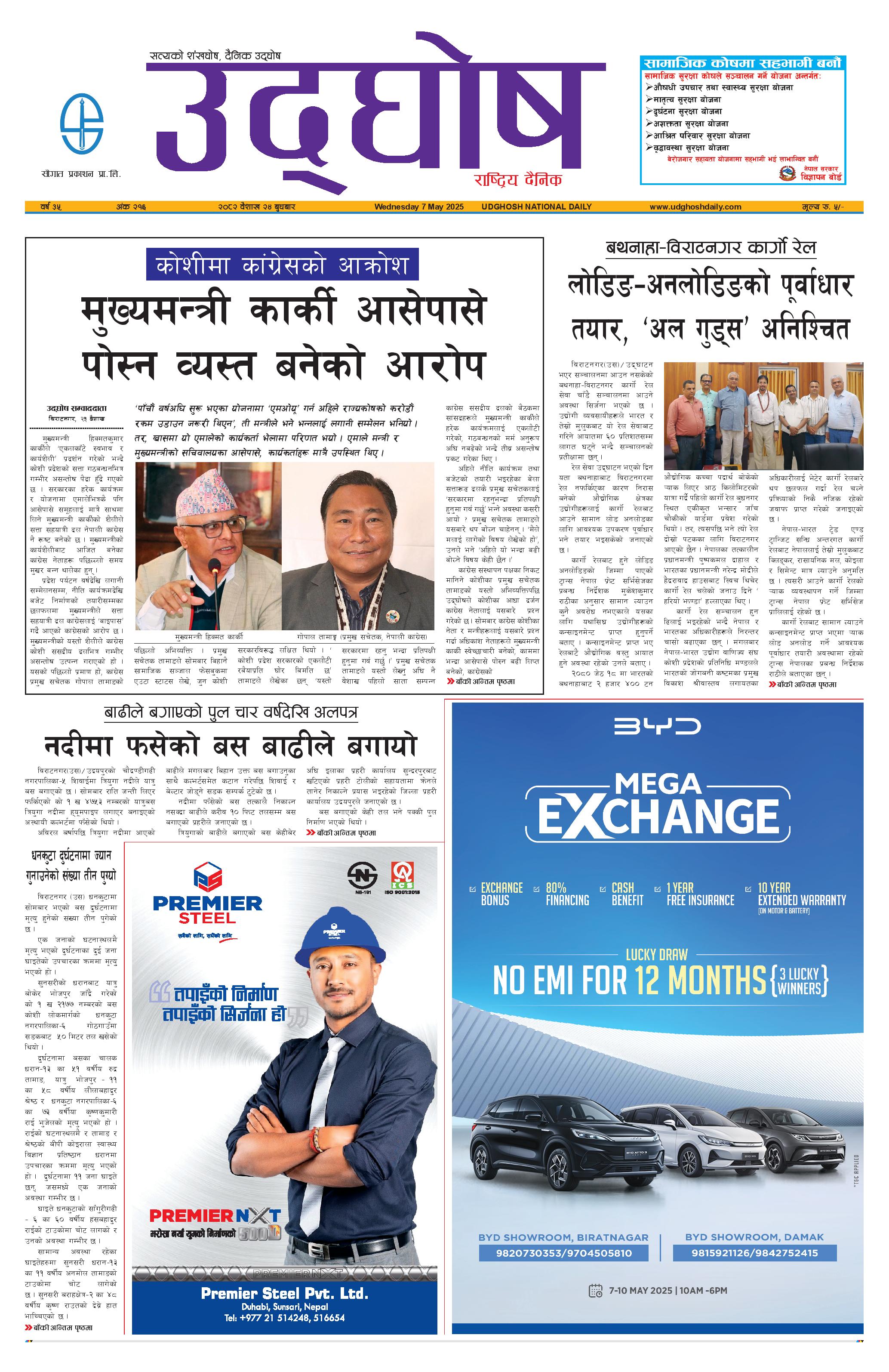 बैशाख २४, २०८२