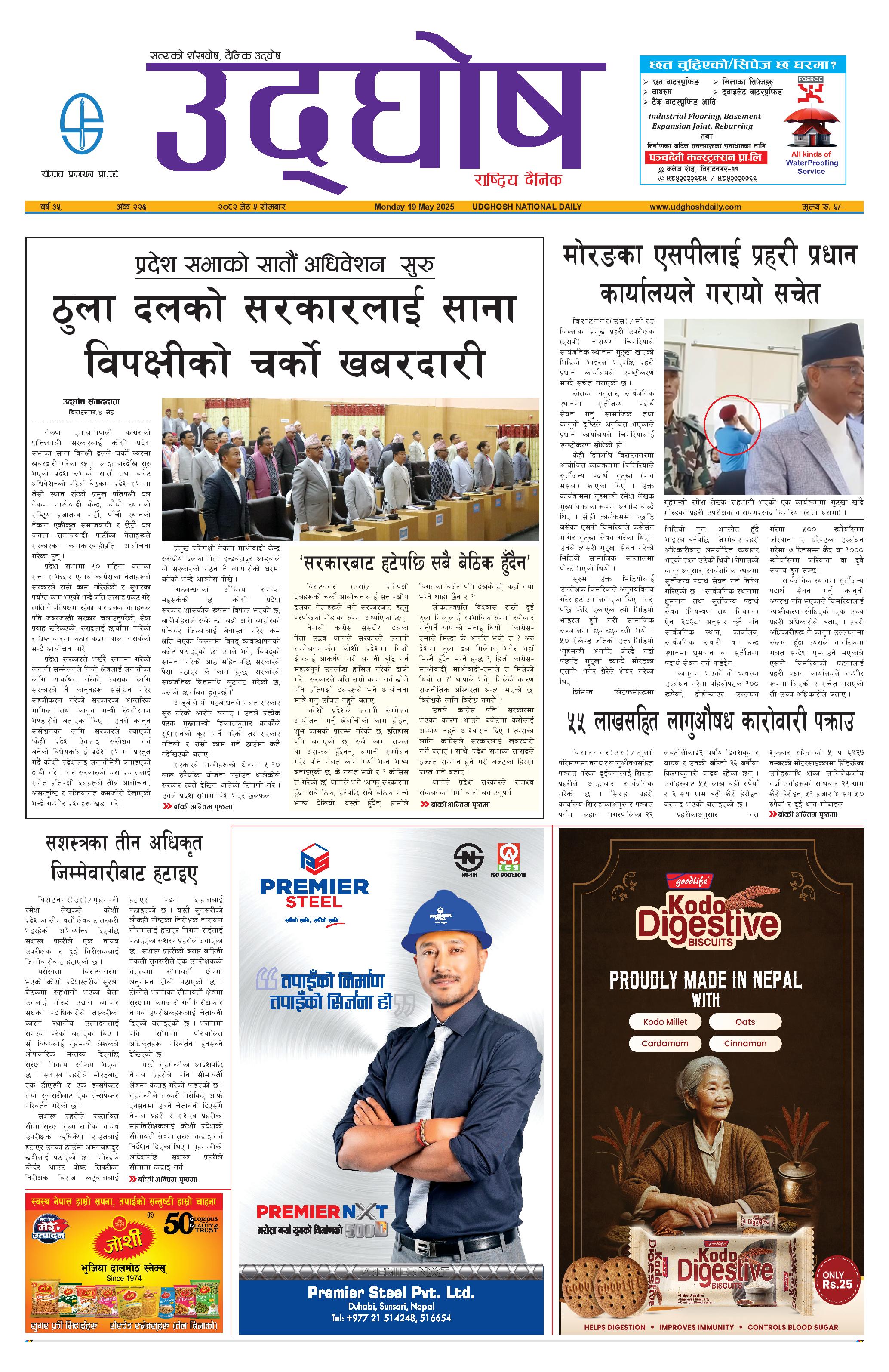 जेठ ५, २०८२