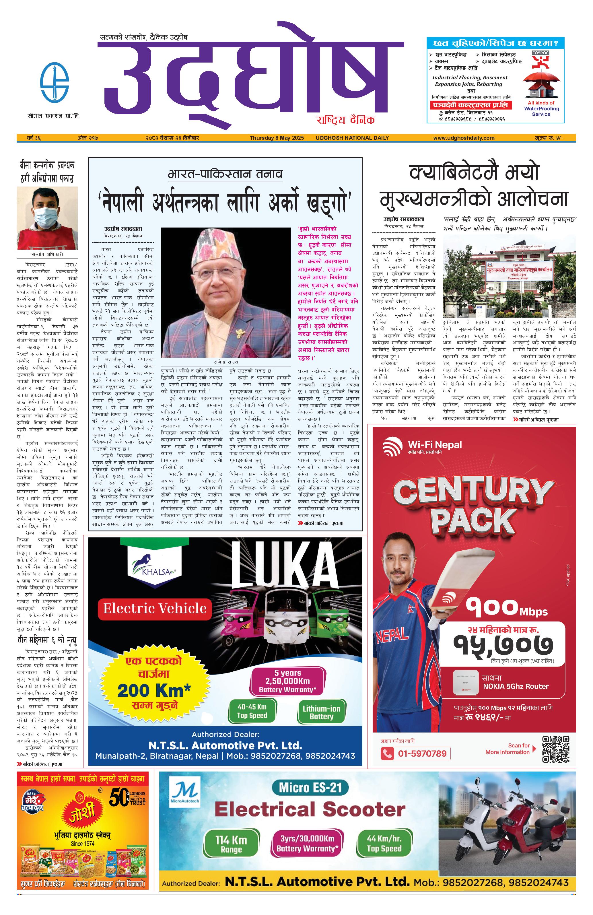 बैशाख २५, २०८२