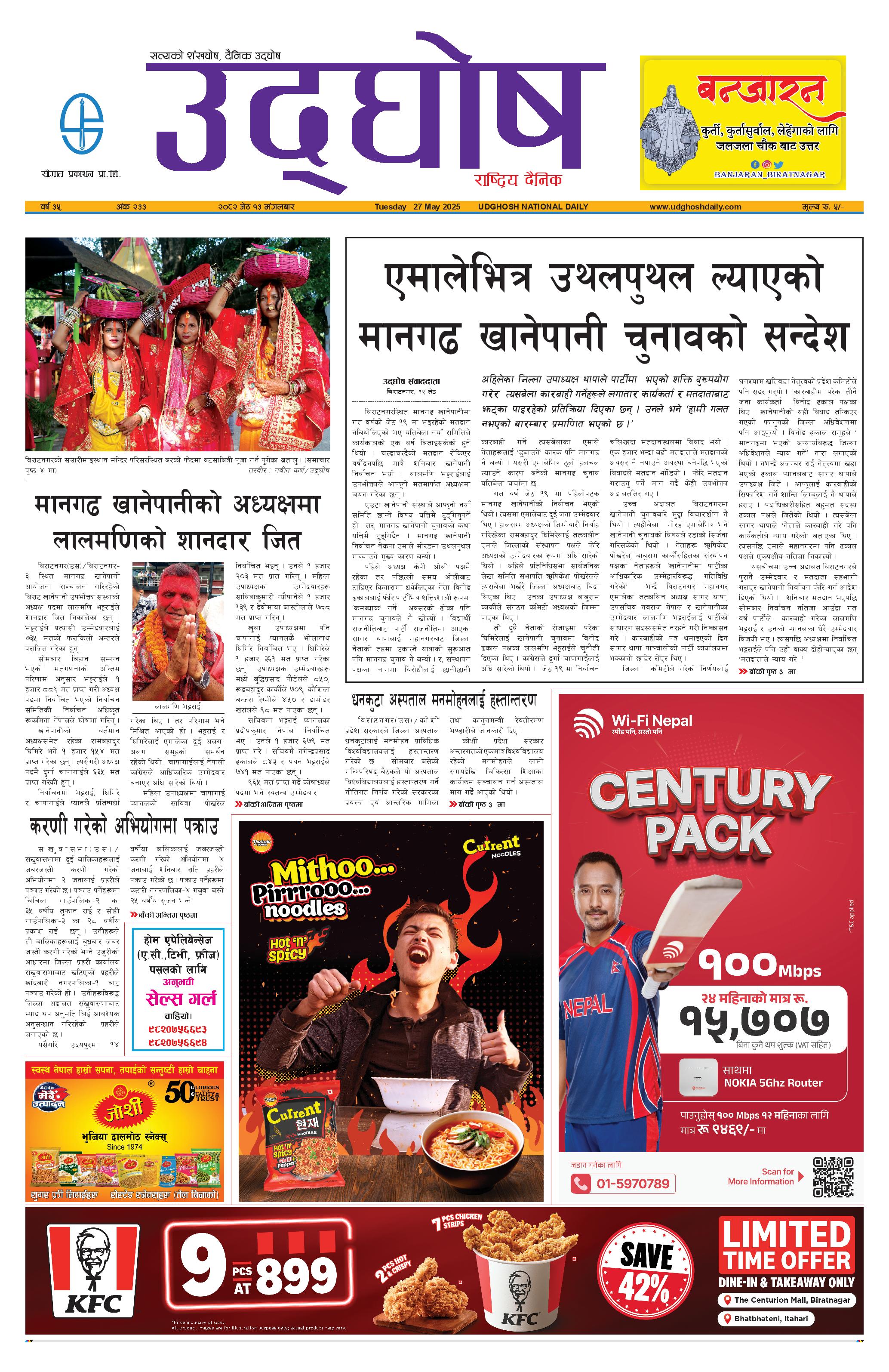 जेठ १३, २०८२