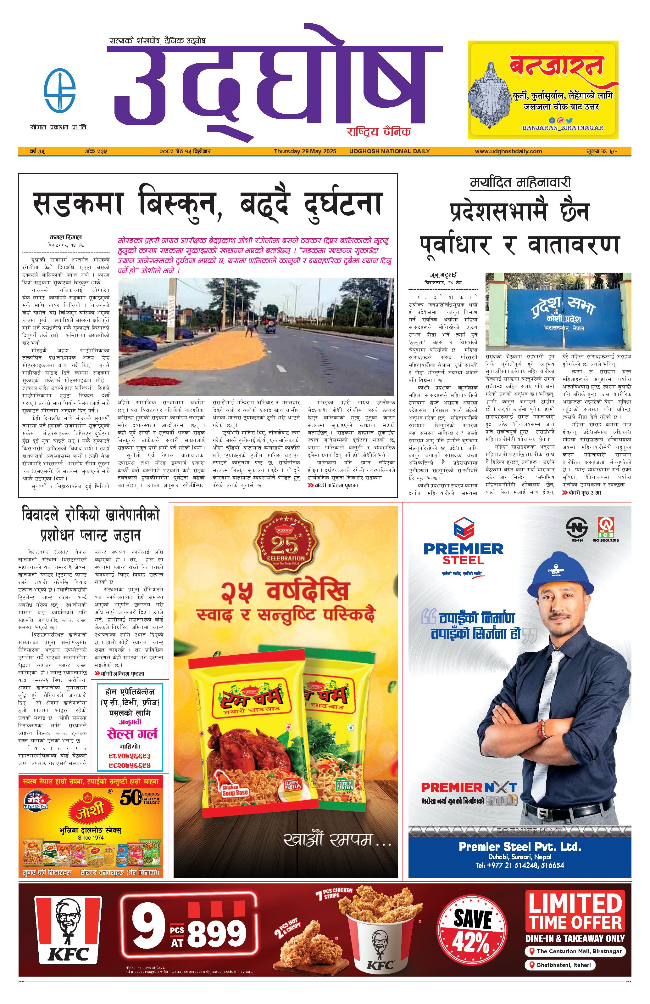 जेठ १५, २०८२