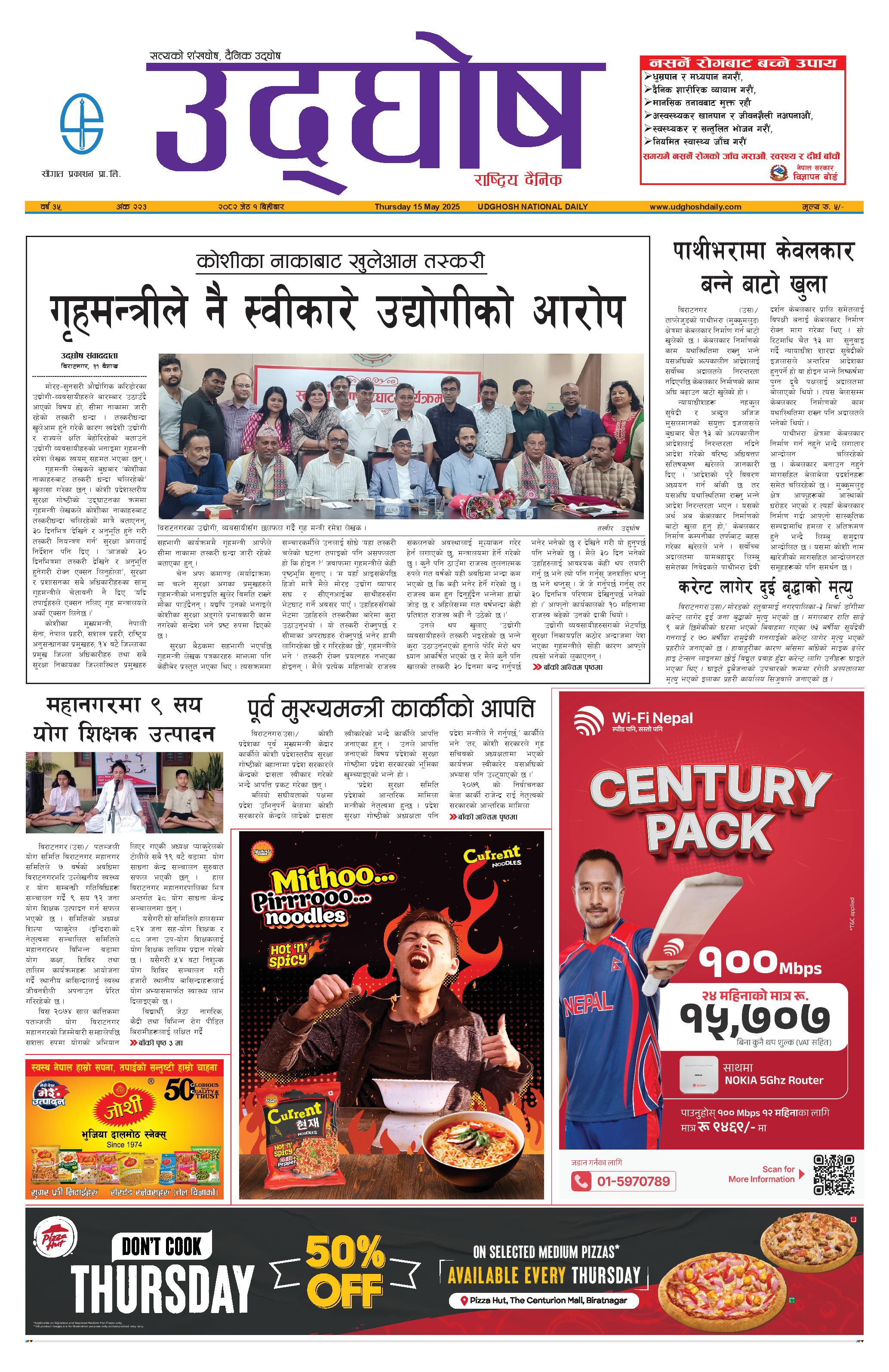 जेठ १, २०८२