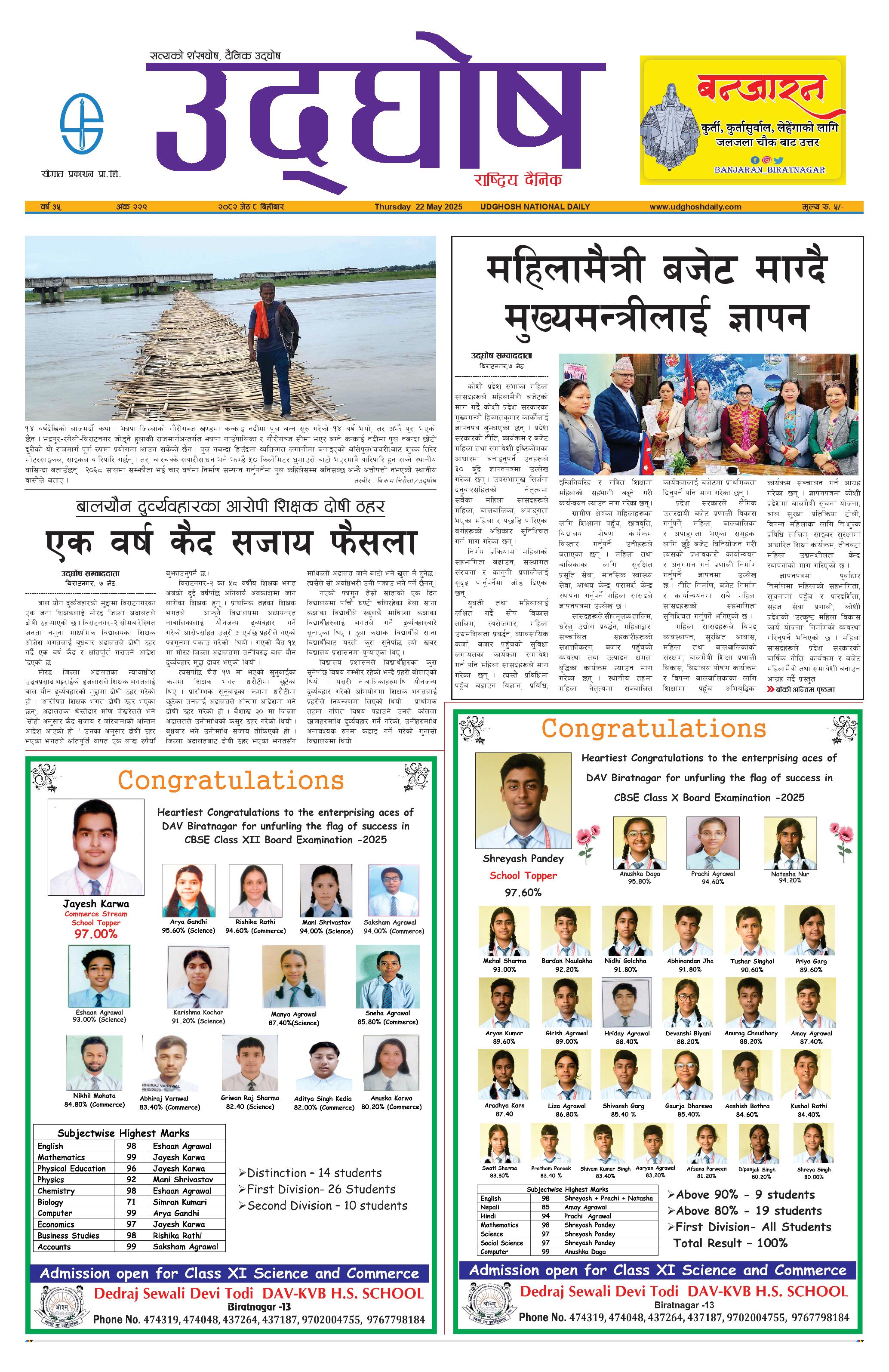 जेठ ८, २०८२