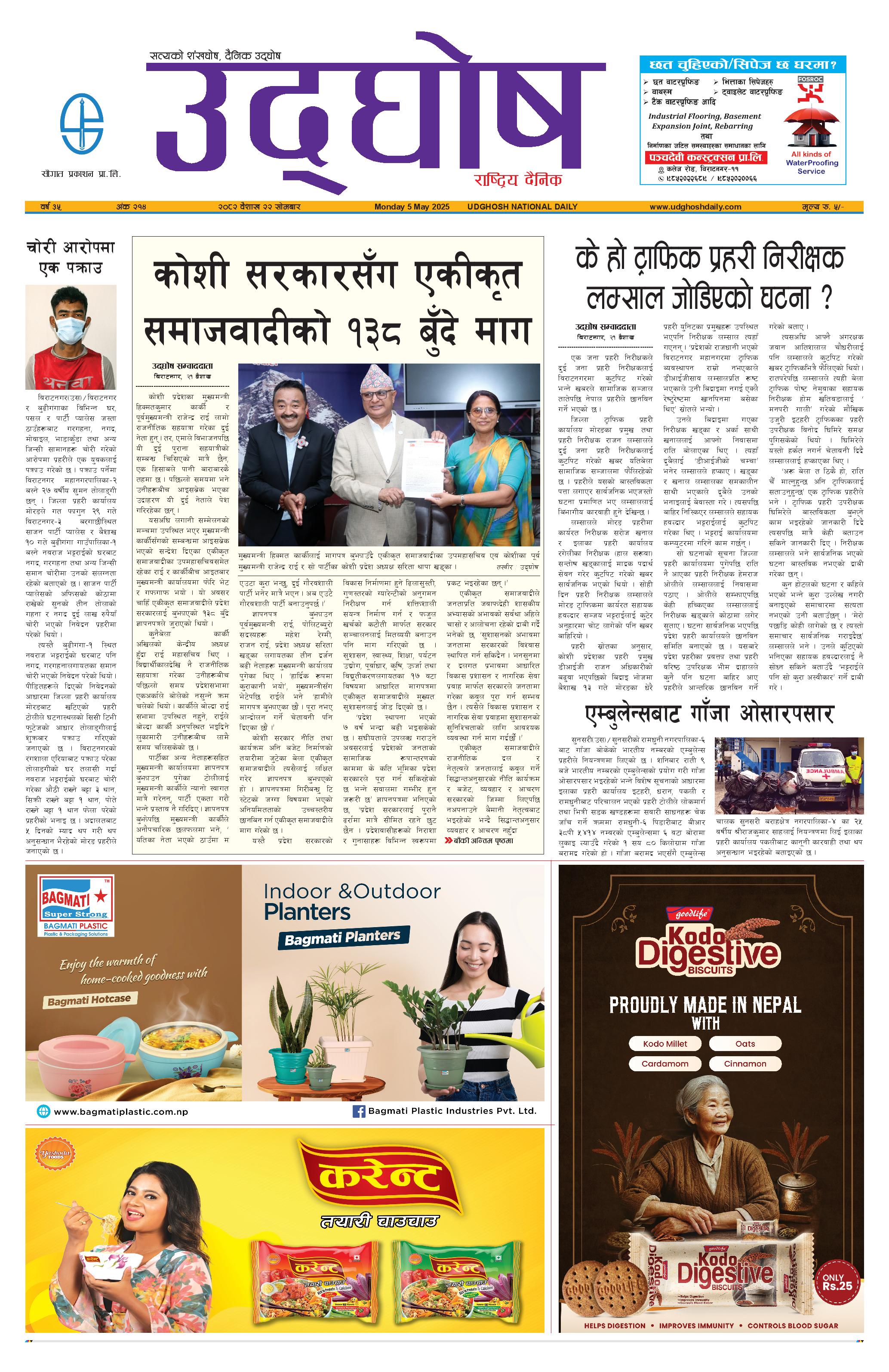 बैशाख २२, २०८२