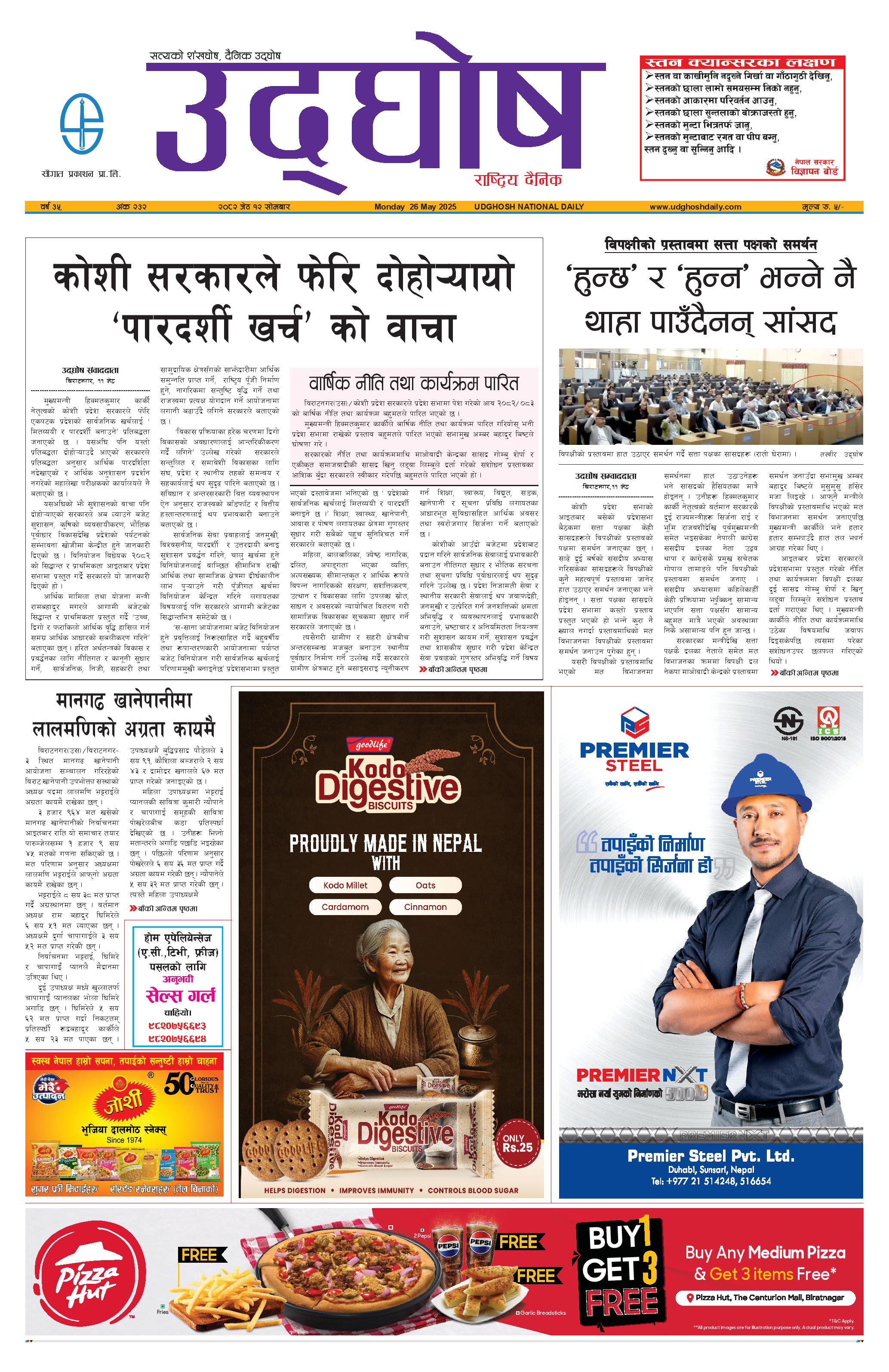 जेठ १२, २०८२