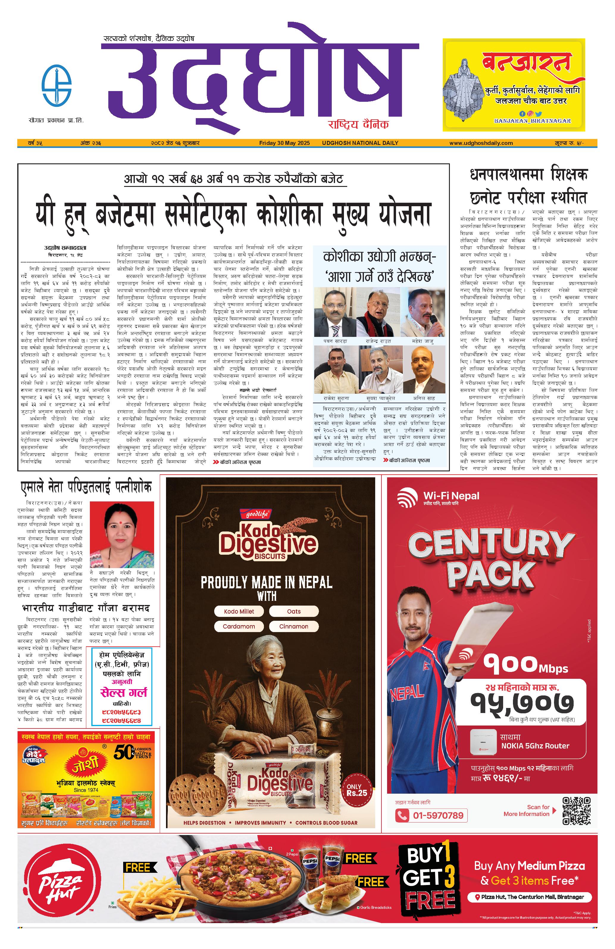 जेठ १६, २०८२