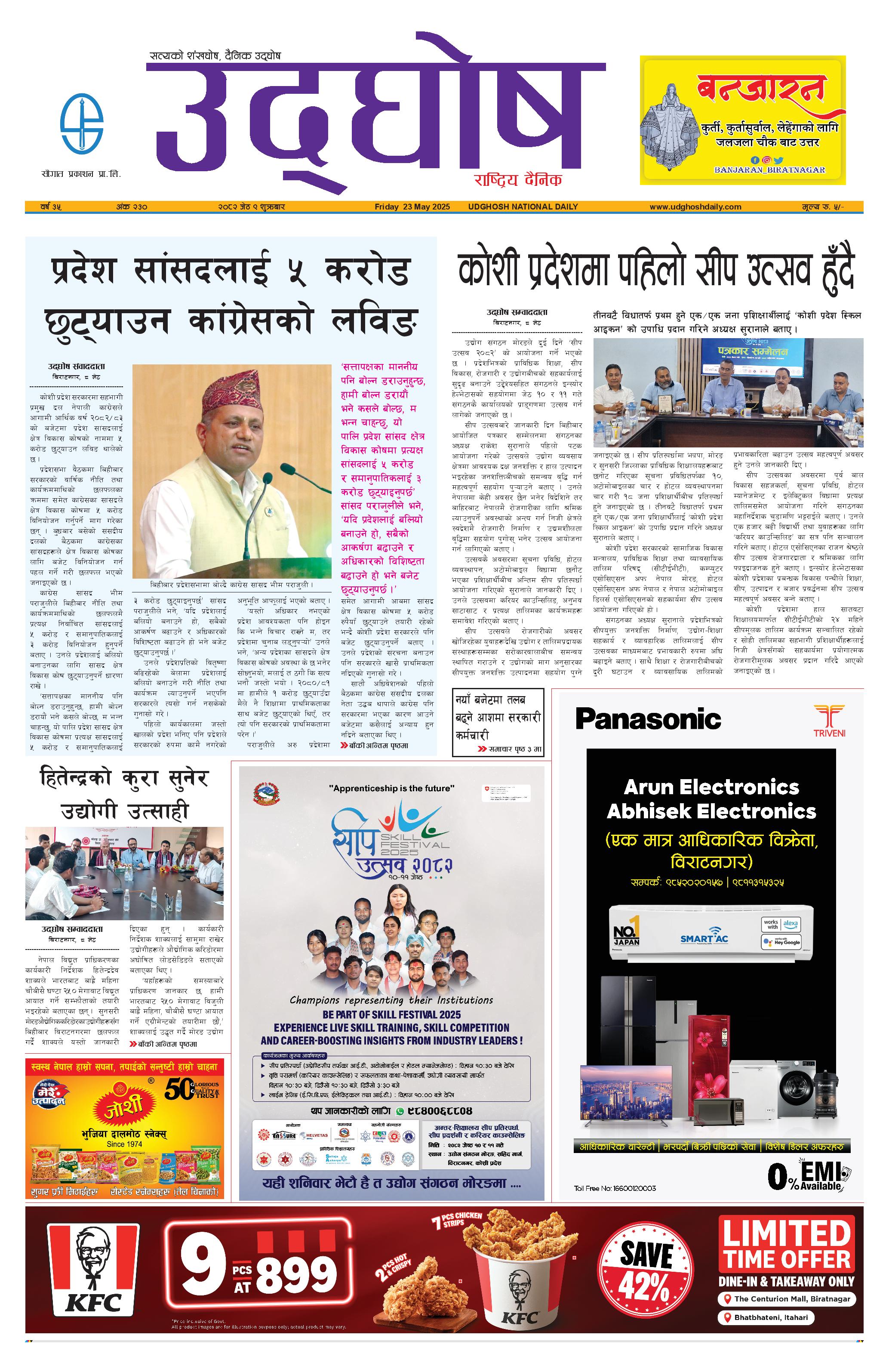 जेठ ९, २०८२