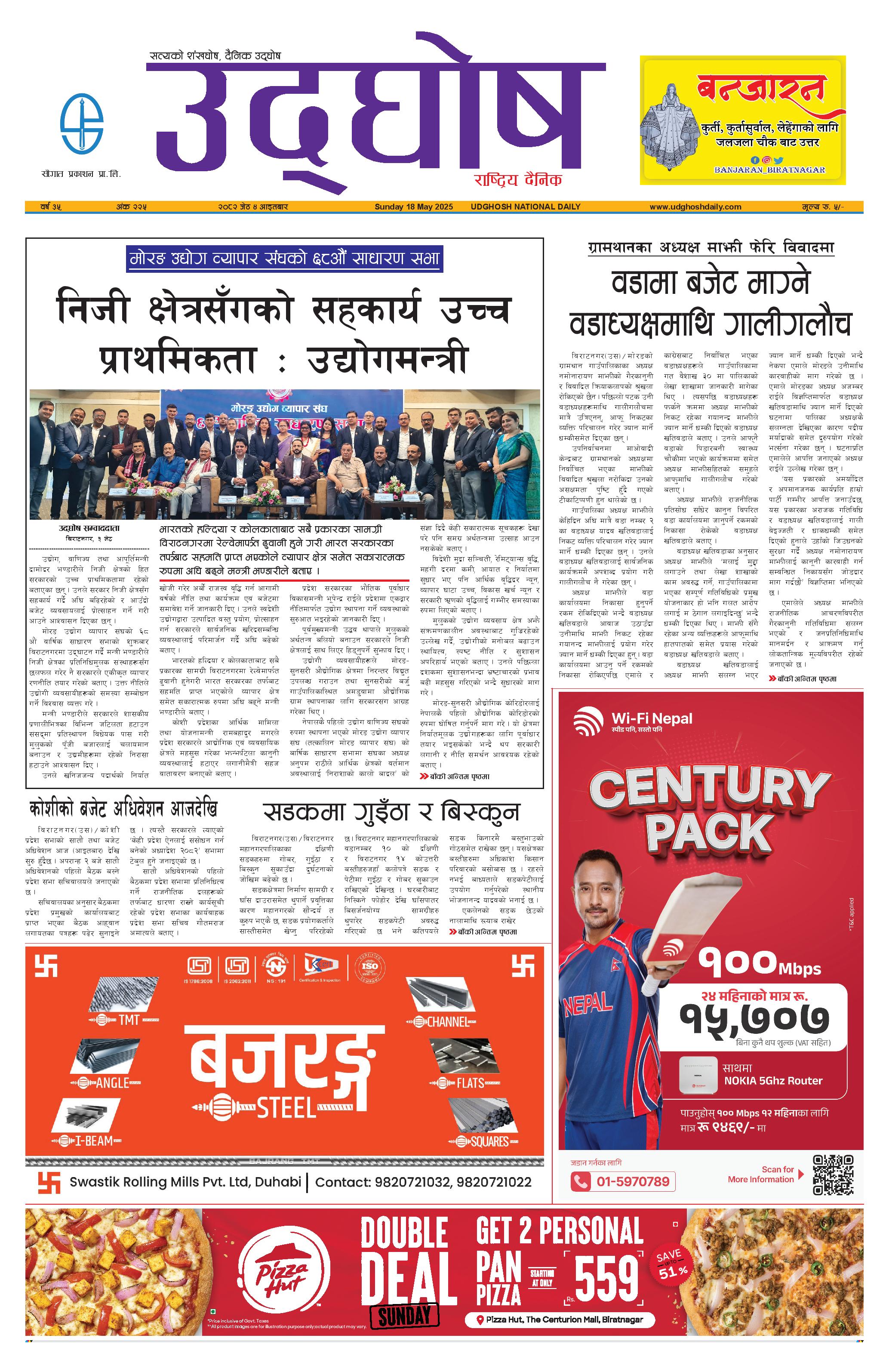 जेठ ४, २०८२