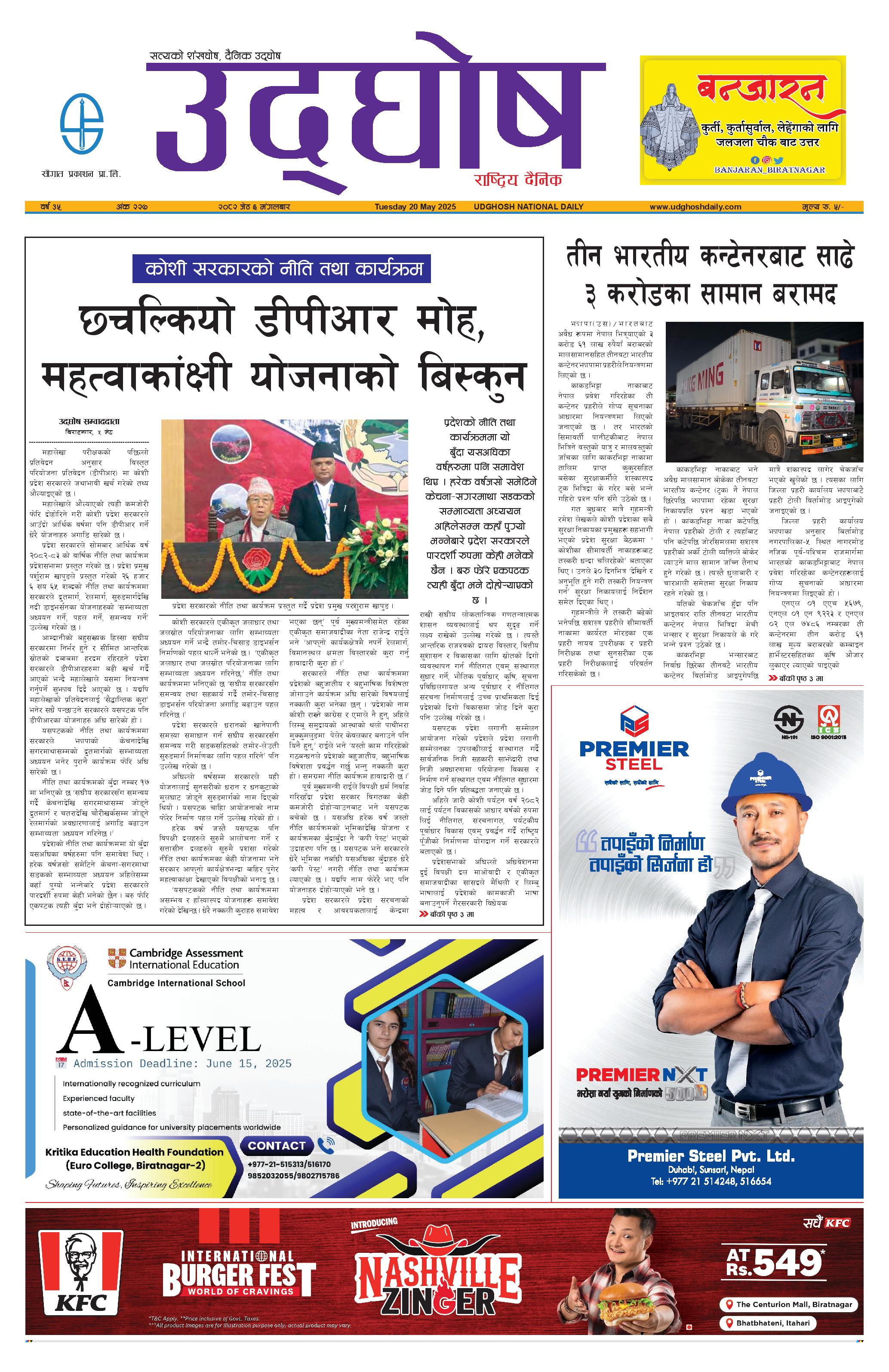 जेठ ६, २०८२