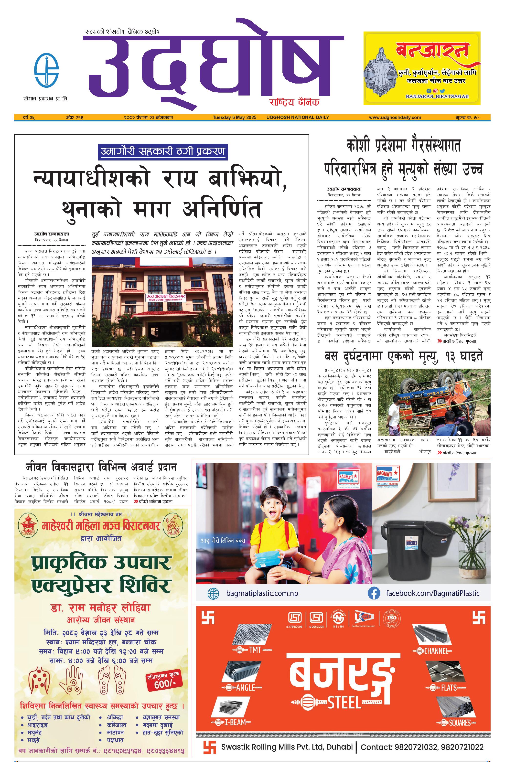 बैशाख २३, २०८२