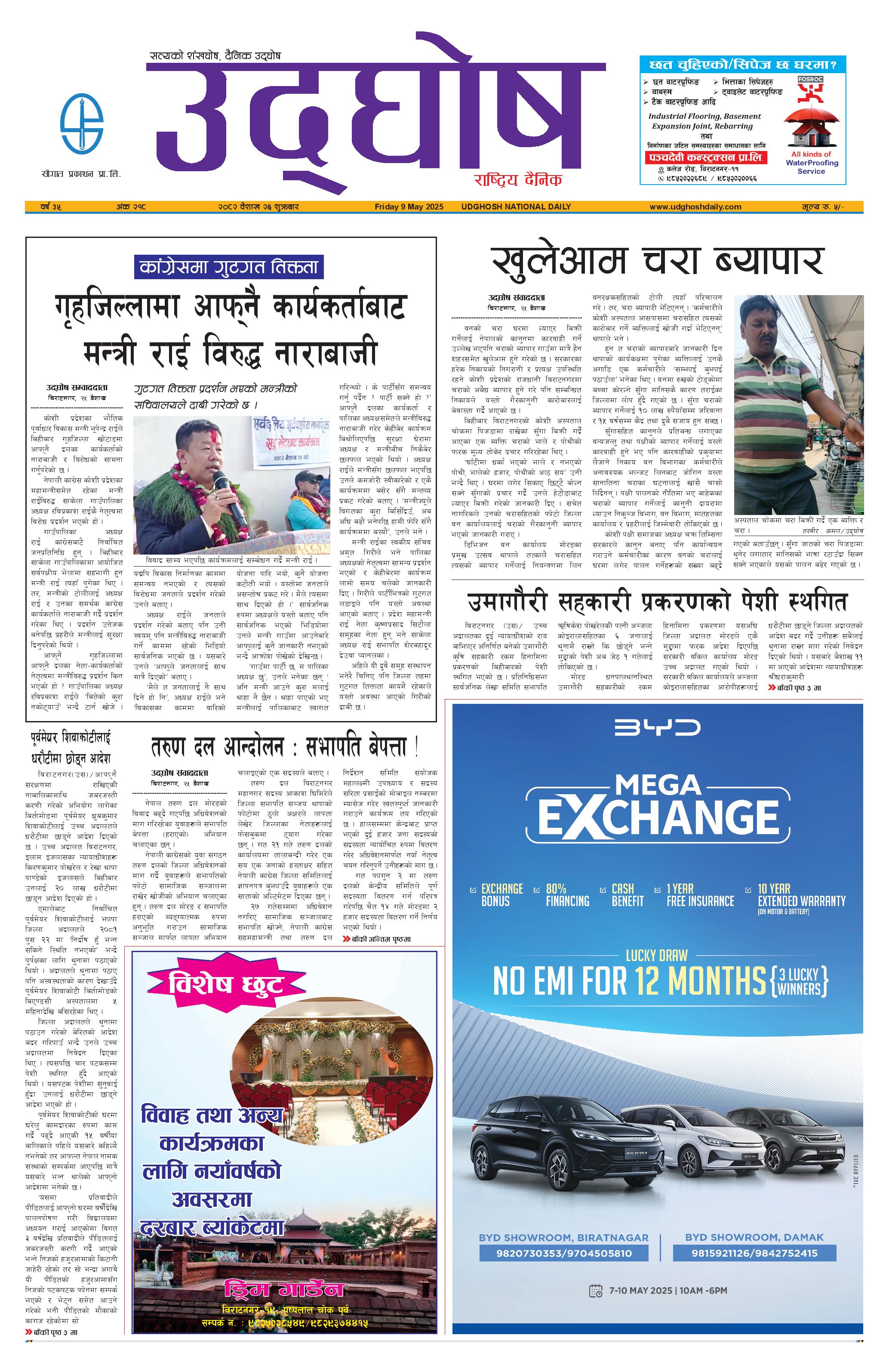 बैशाख २६, २०८२