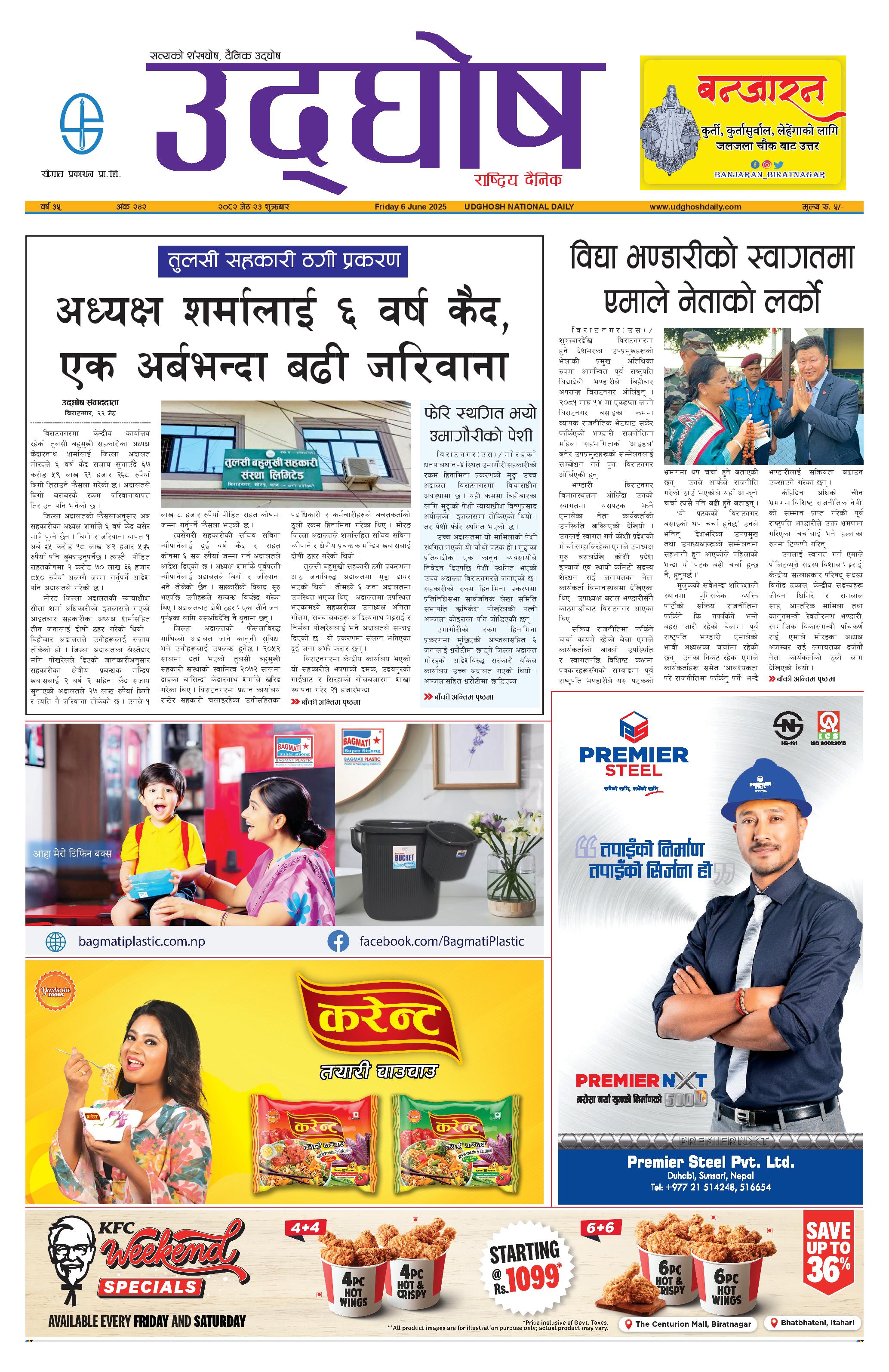 जेठ २३, २०८२