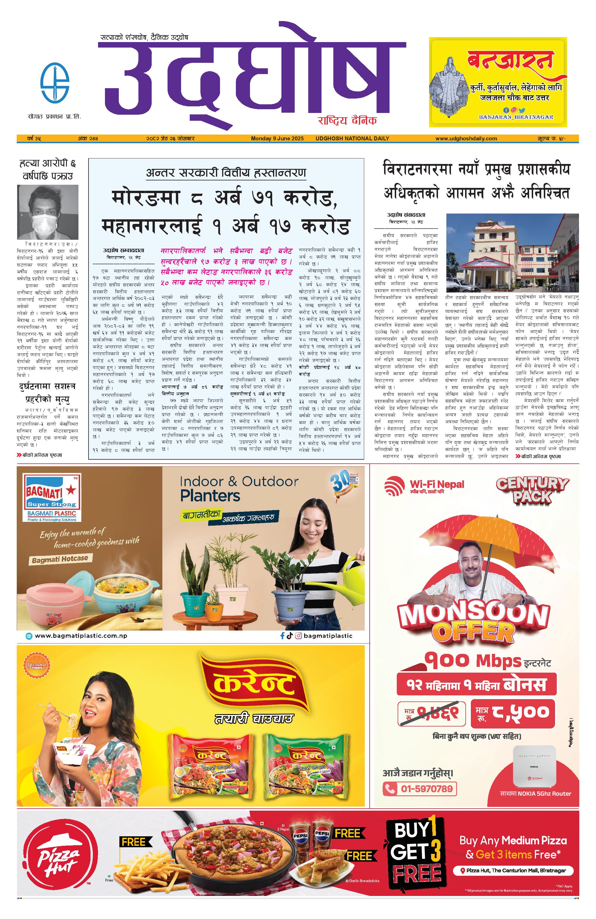 जेठ २६, २०८२