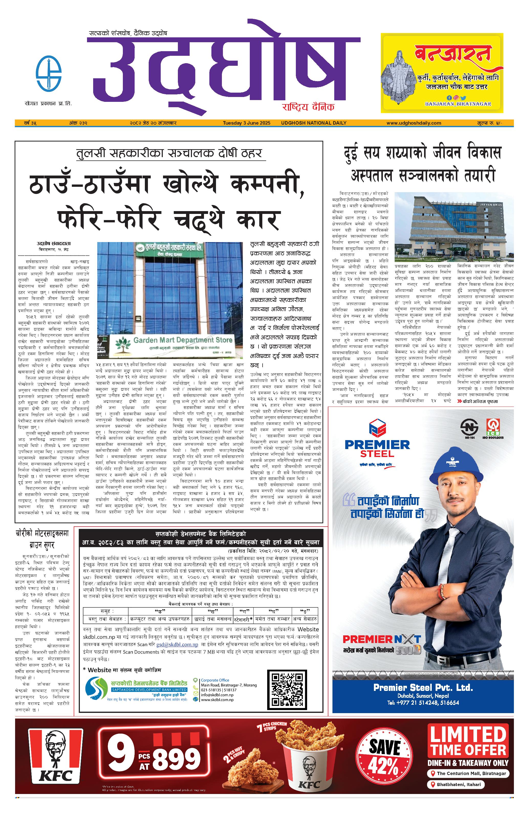 जेठ २०, २०८२