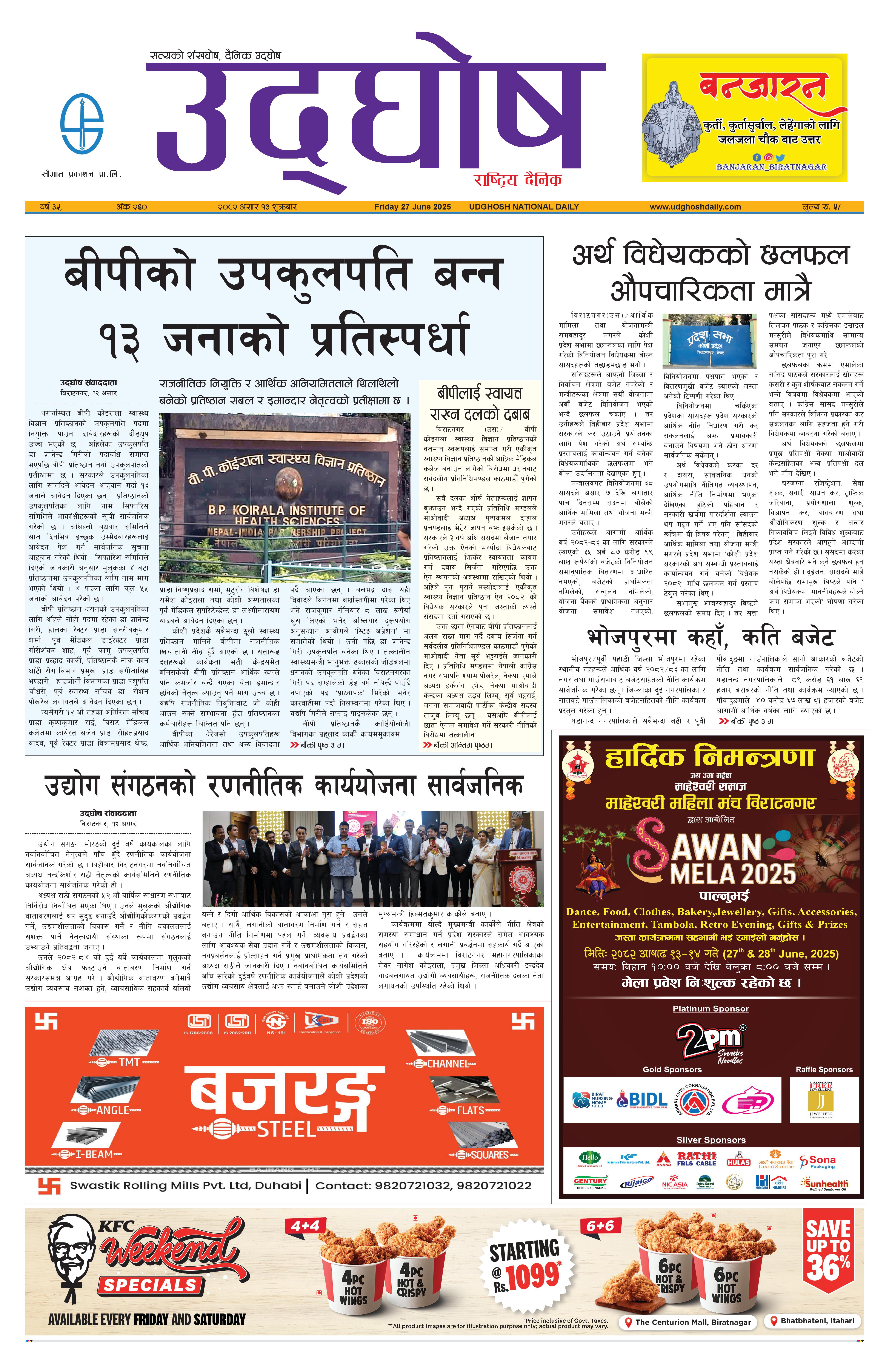 असार १३, २०८२