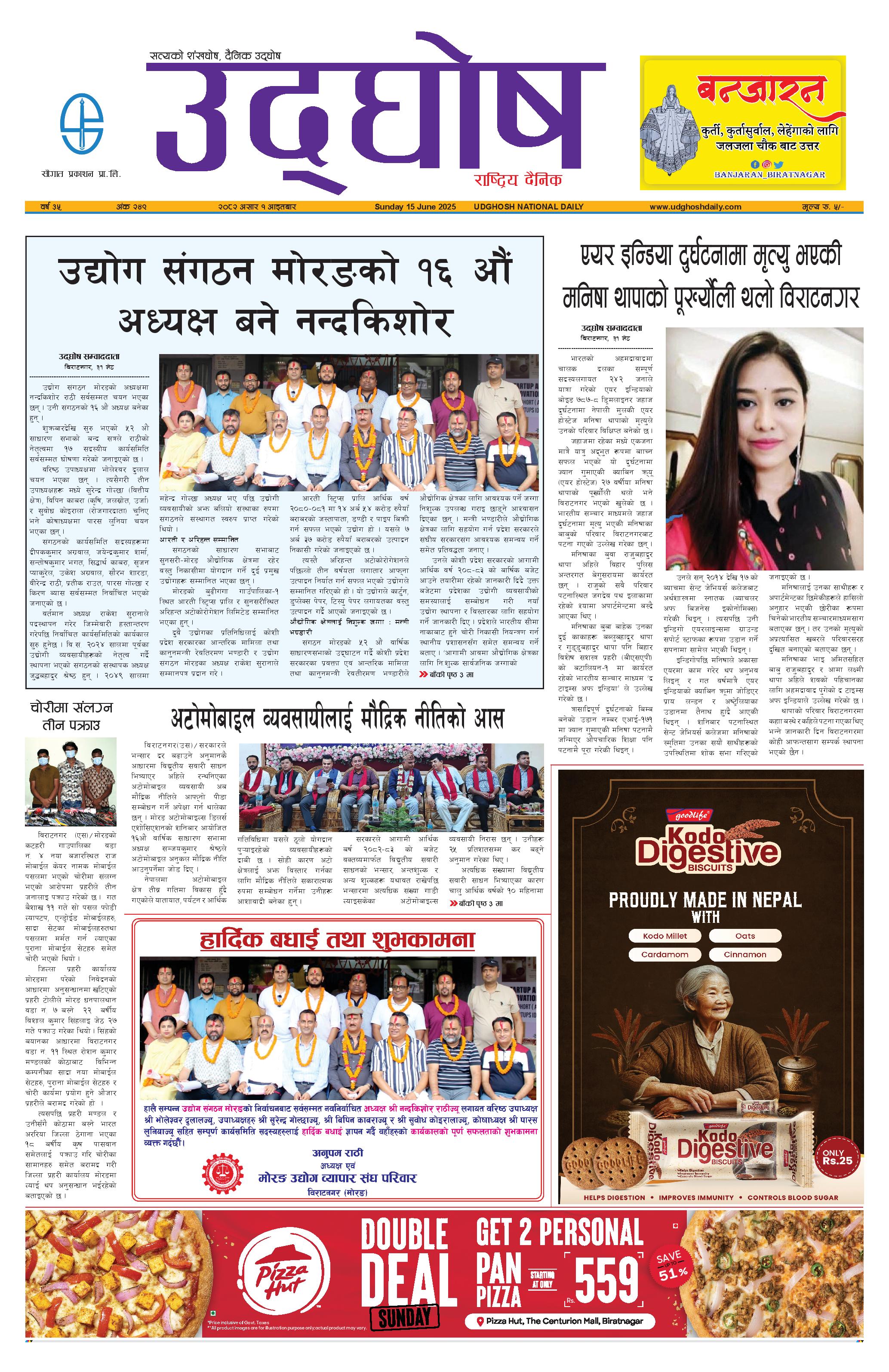 असार १, २०८२