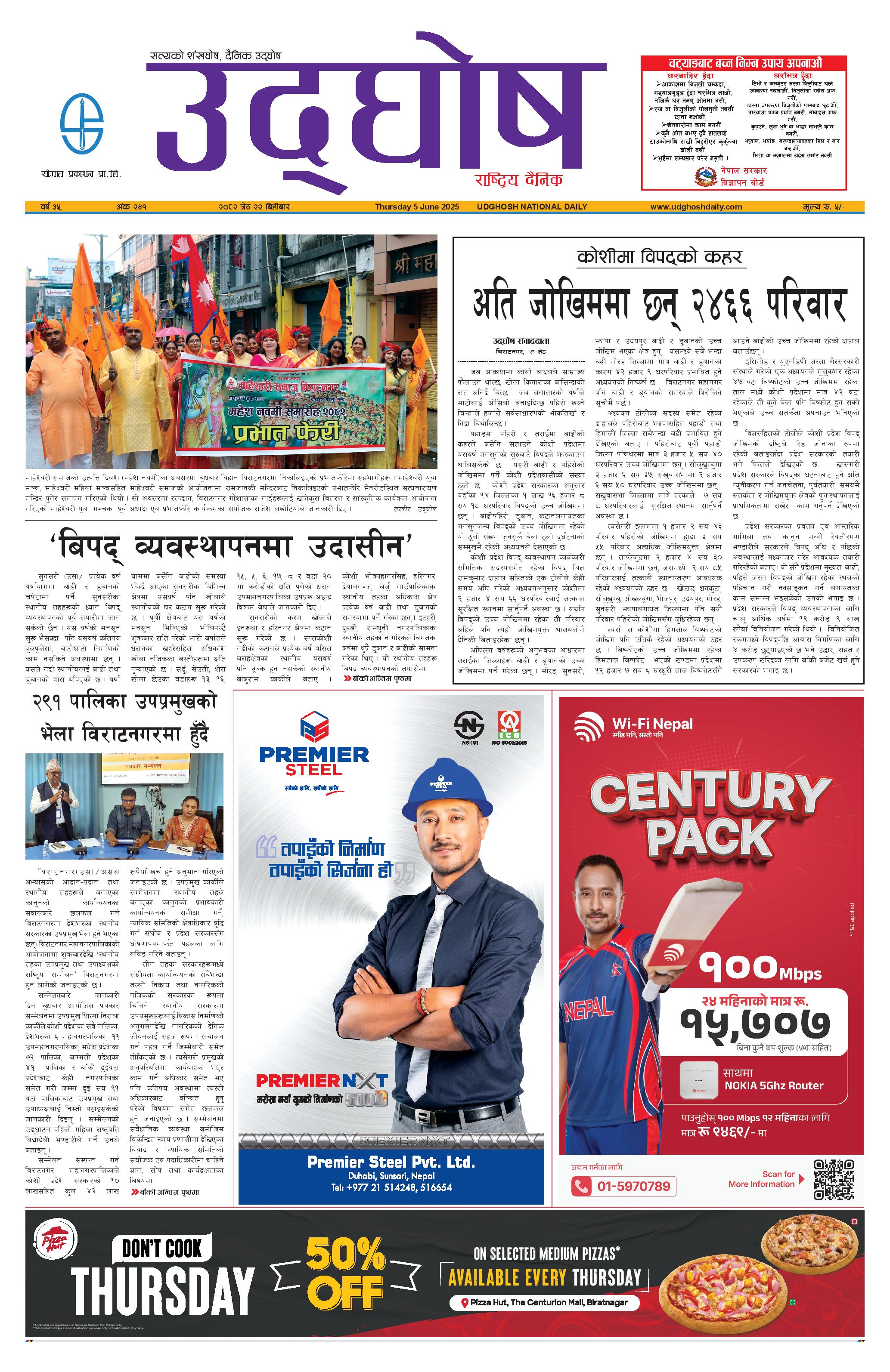 जेठ २२ , २०८२