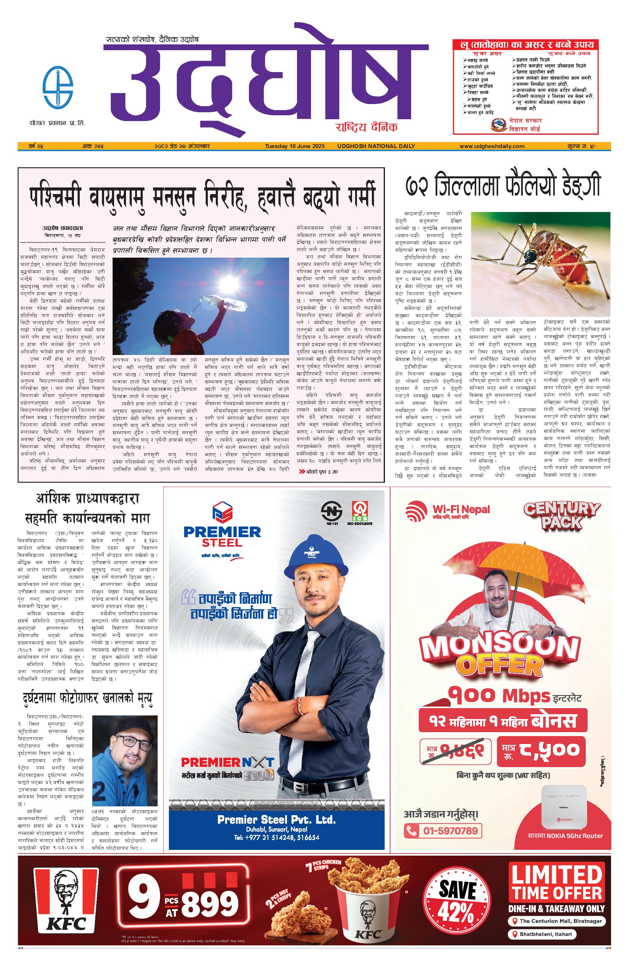 जेठ २७, २०८२