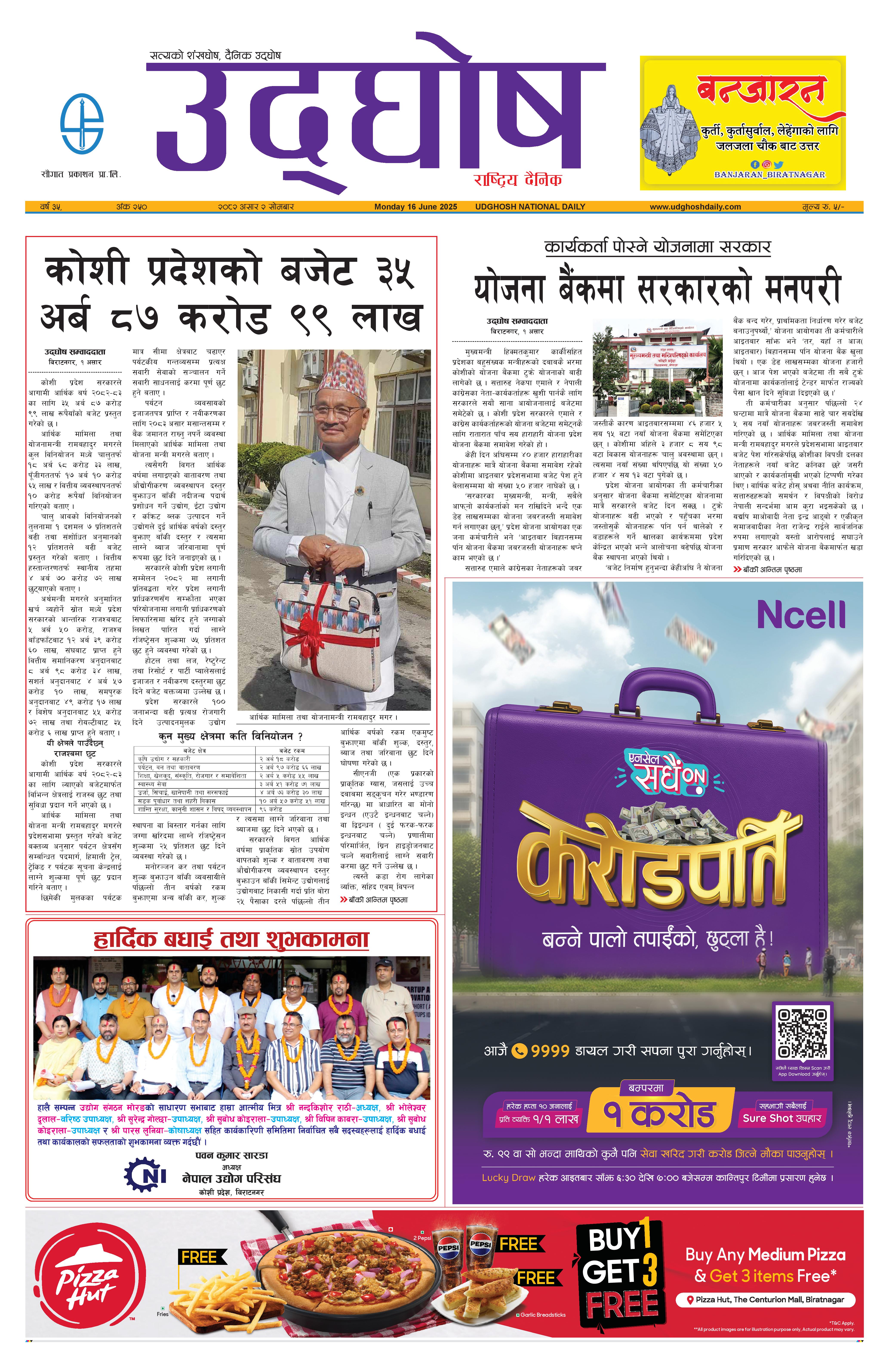 असार २, २०८२