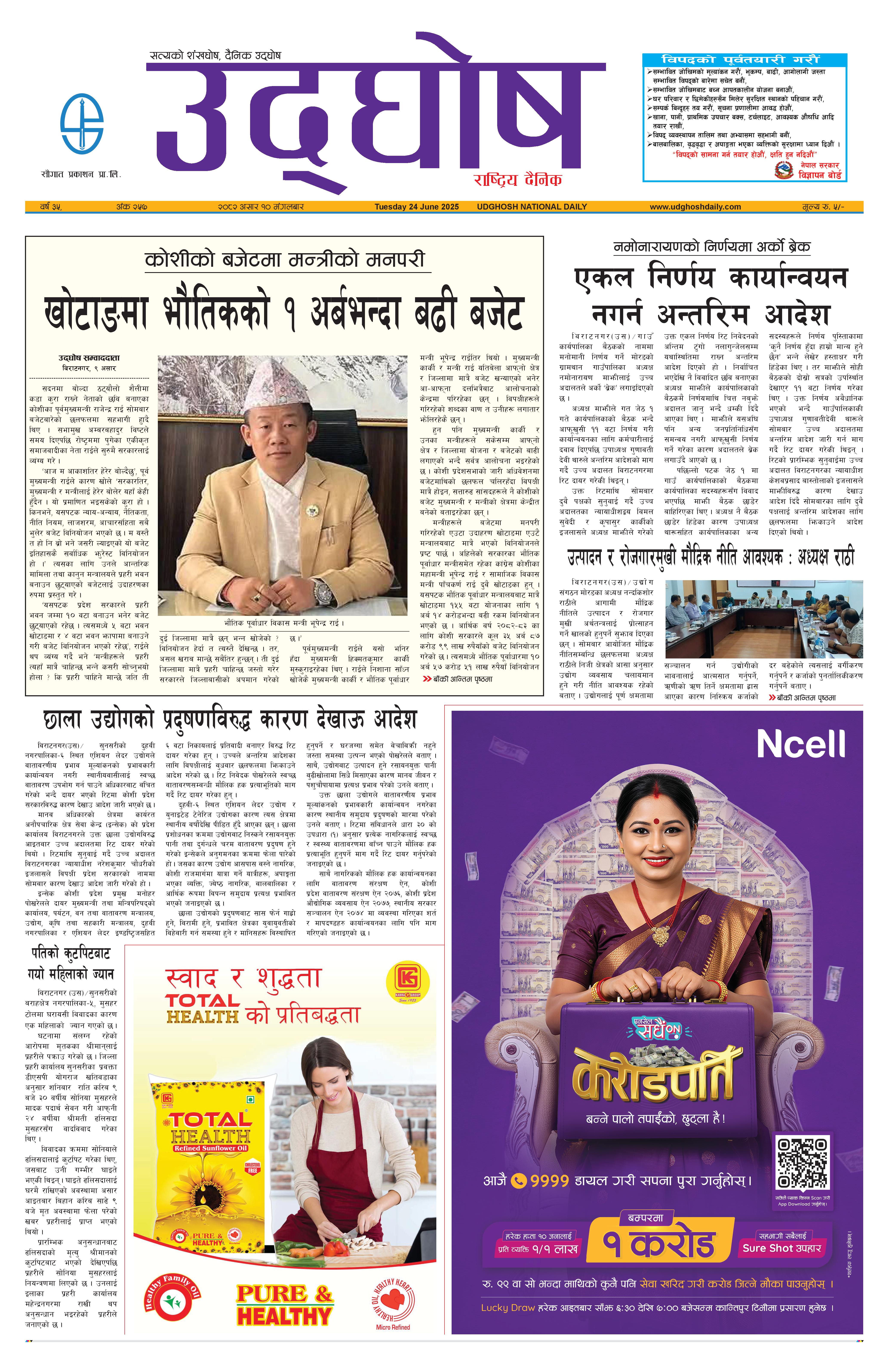 असार १०, २०८२