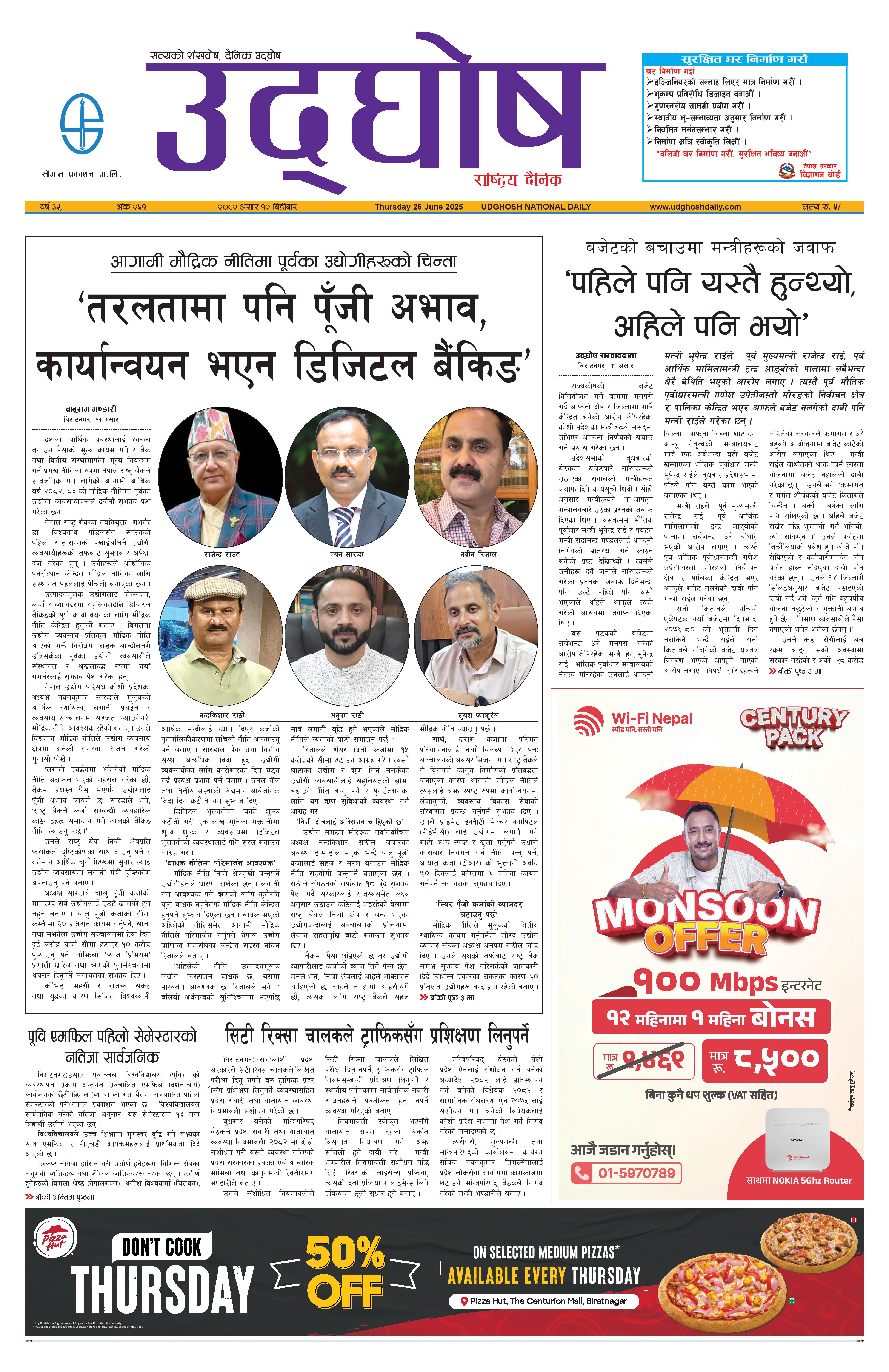 असार १२, २०८२