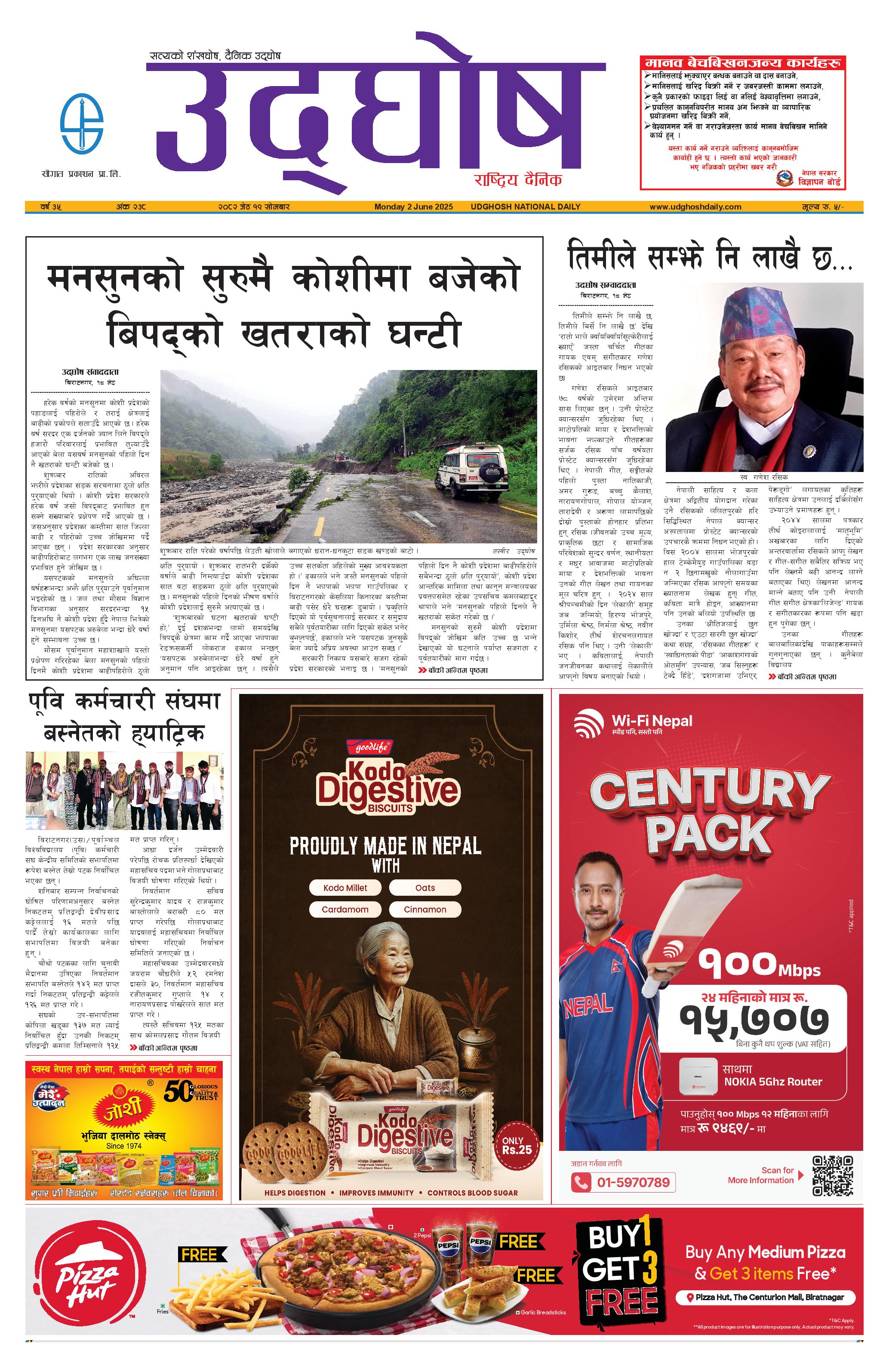 जेठ १९, २०८२