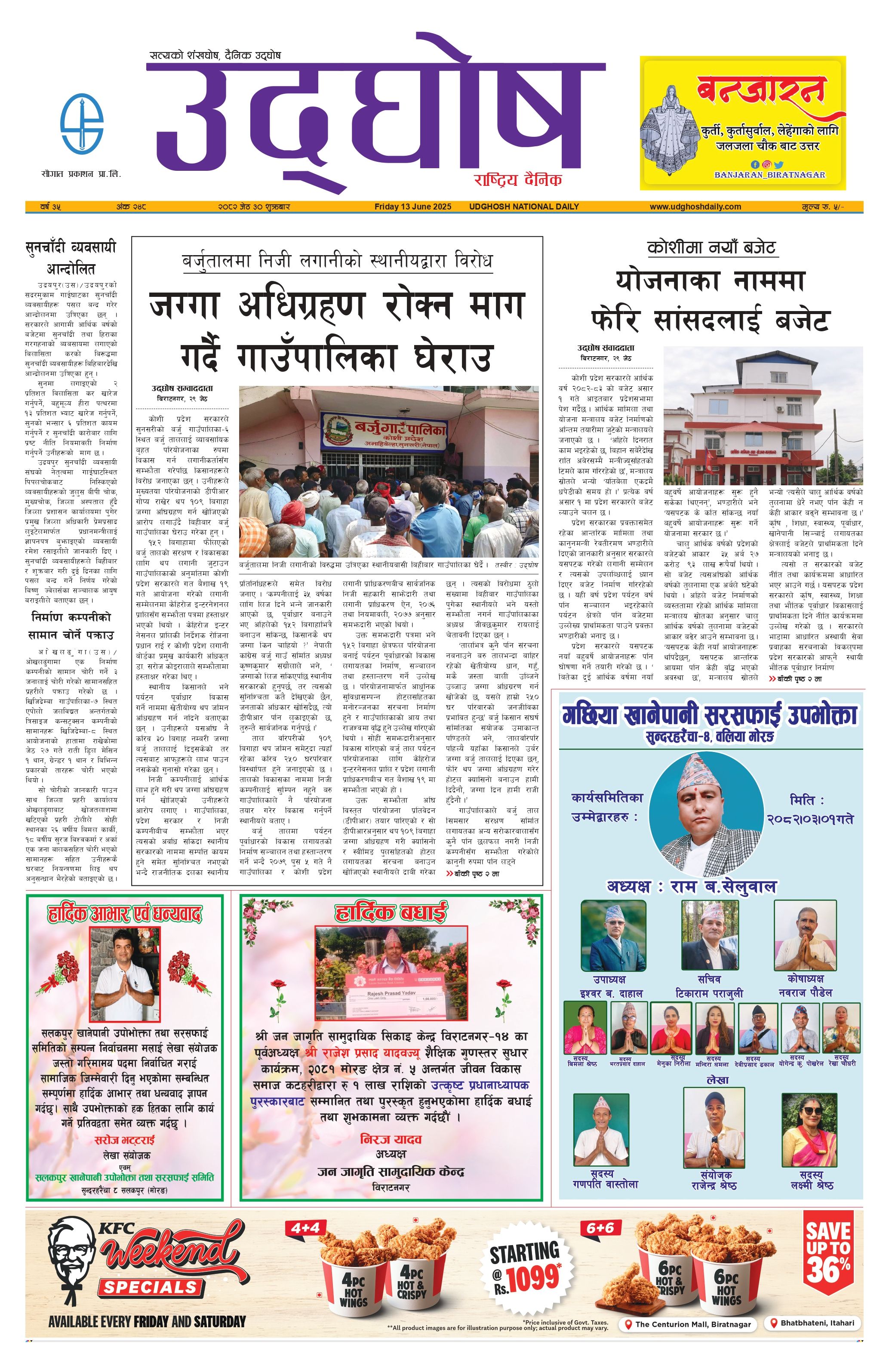 जेठ ३०, २०८२