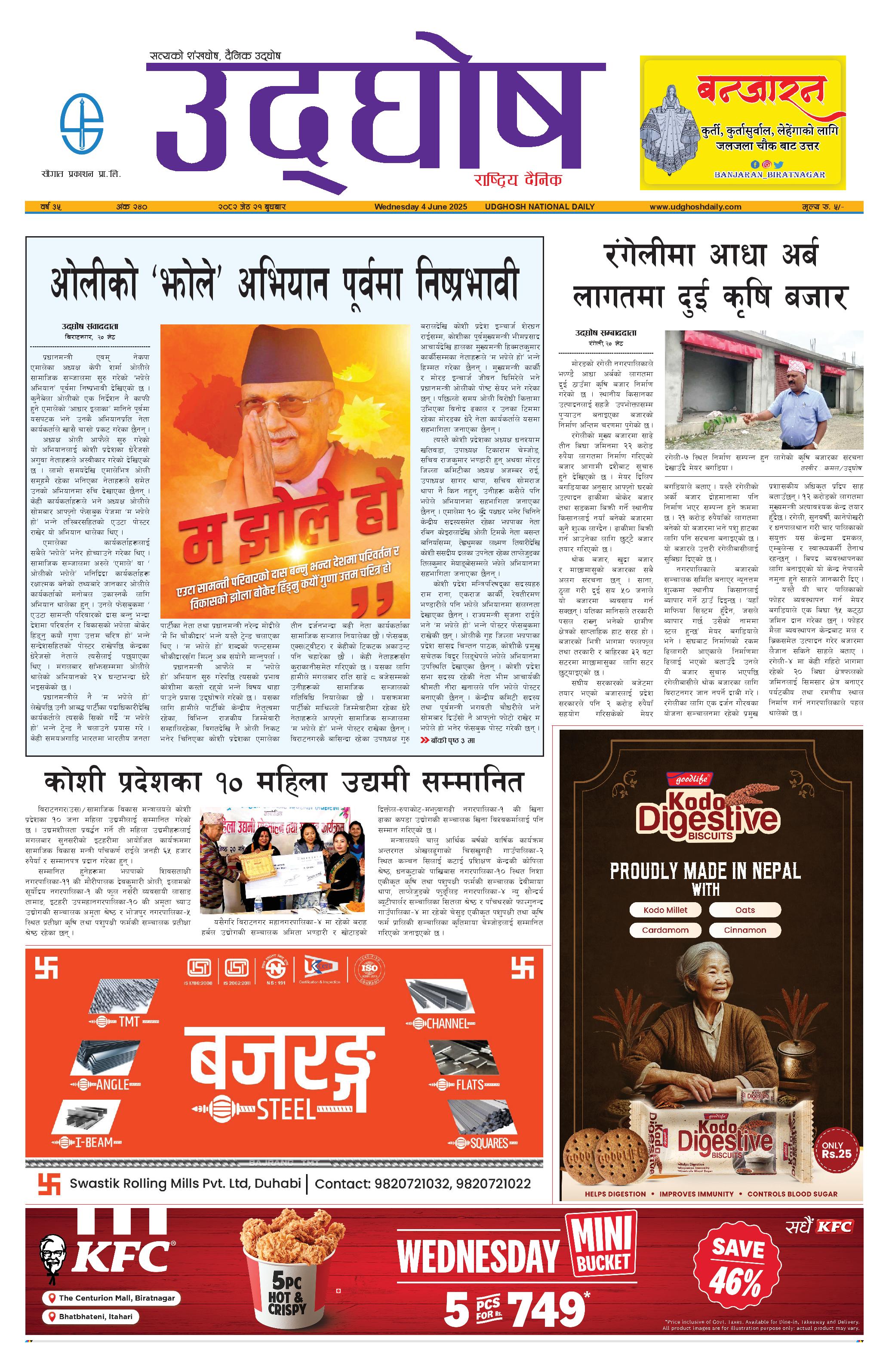 जेठ २१, २०८२