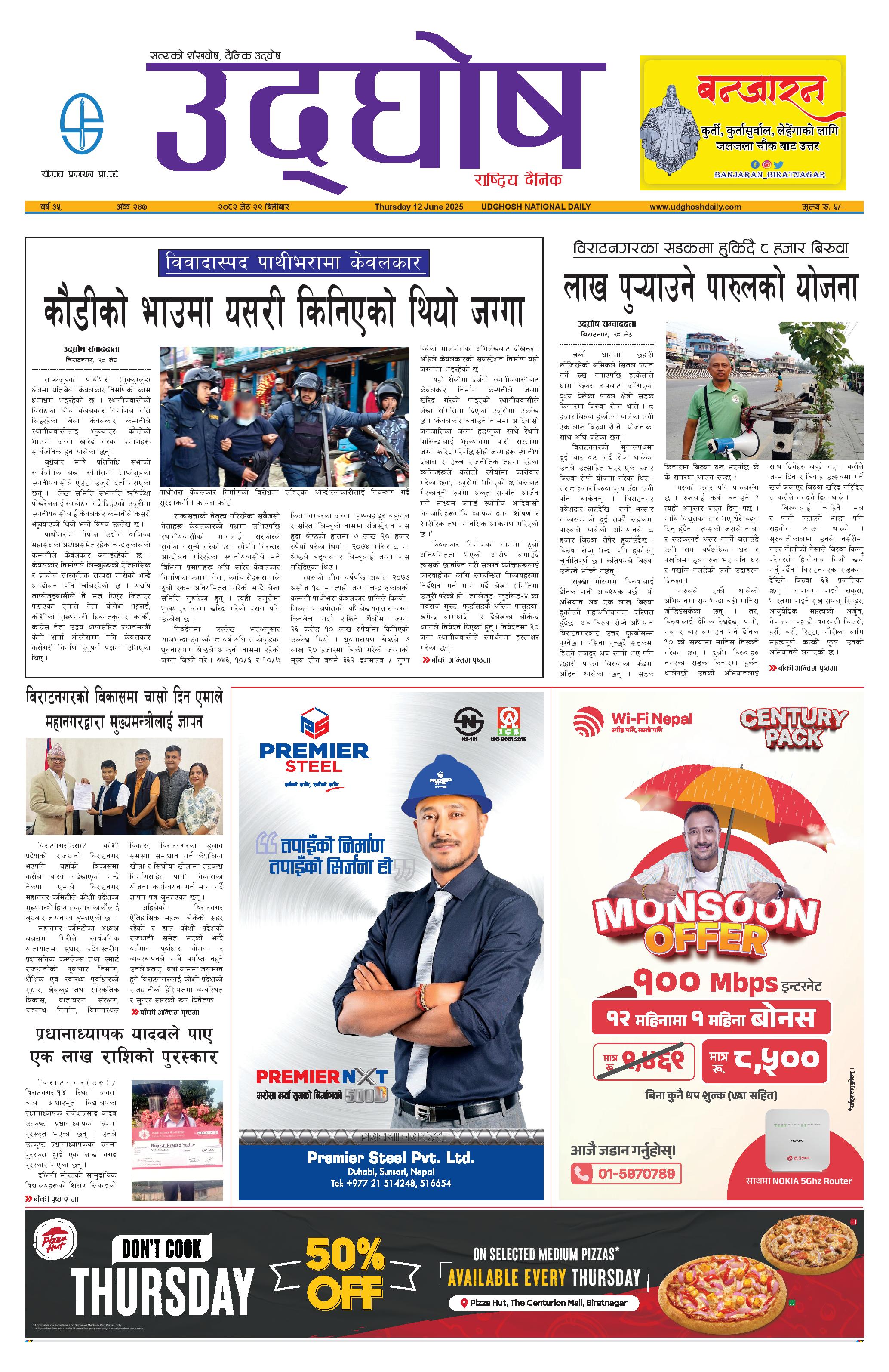 जेठ २९, २०८२