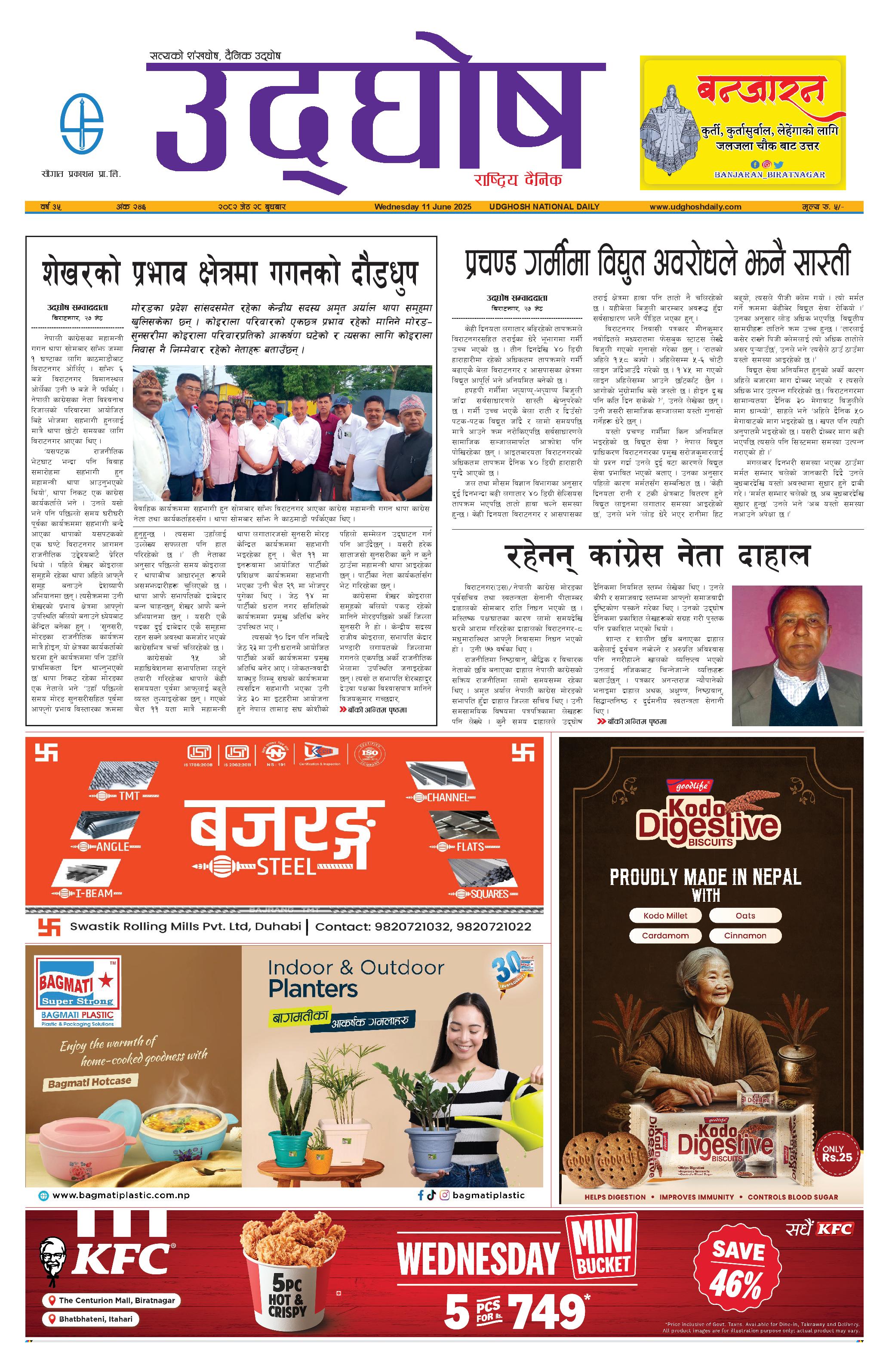 जेठ २८, २०८२