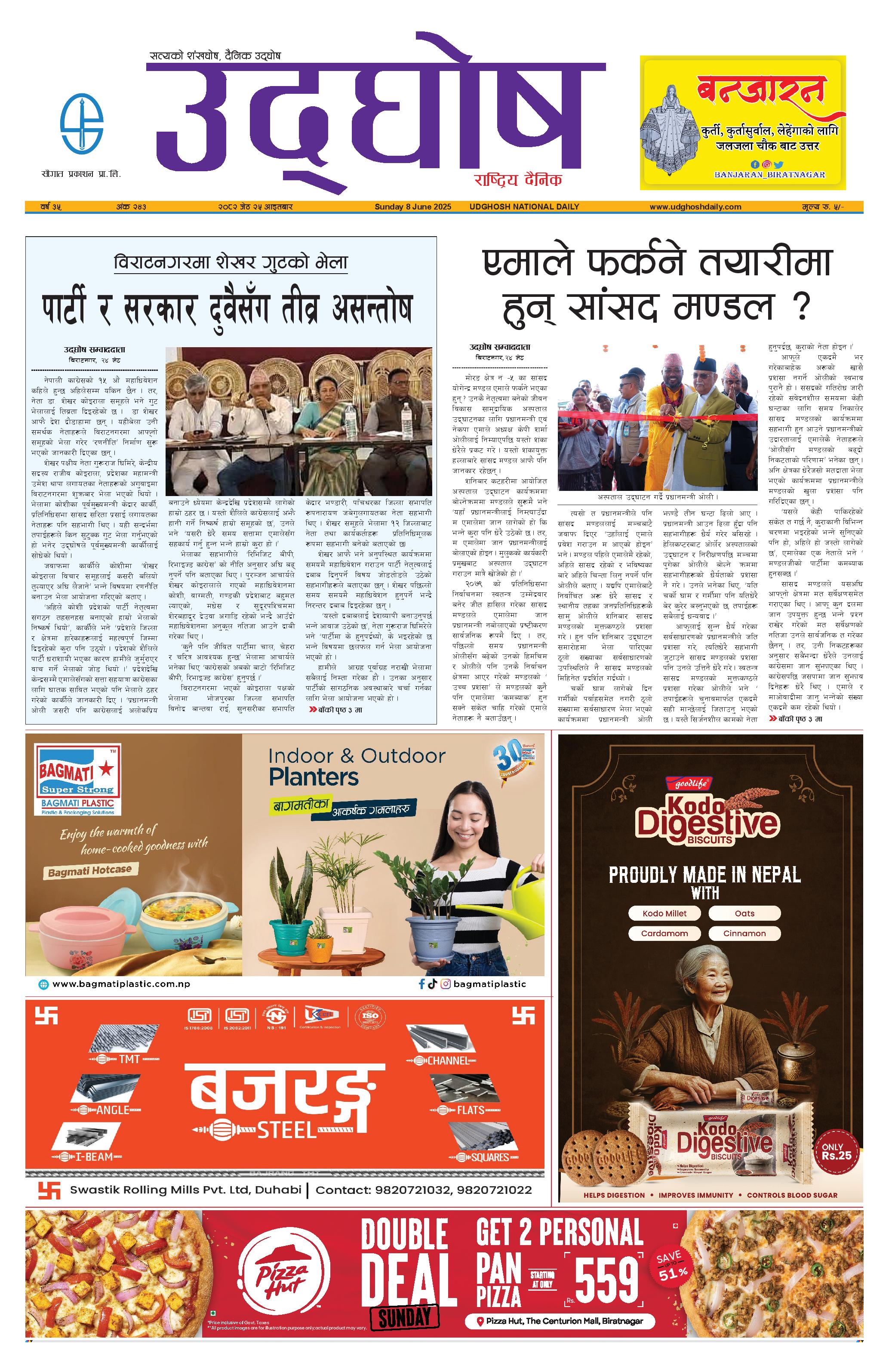 जेठ २५, २०८२