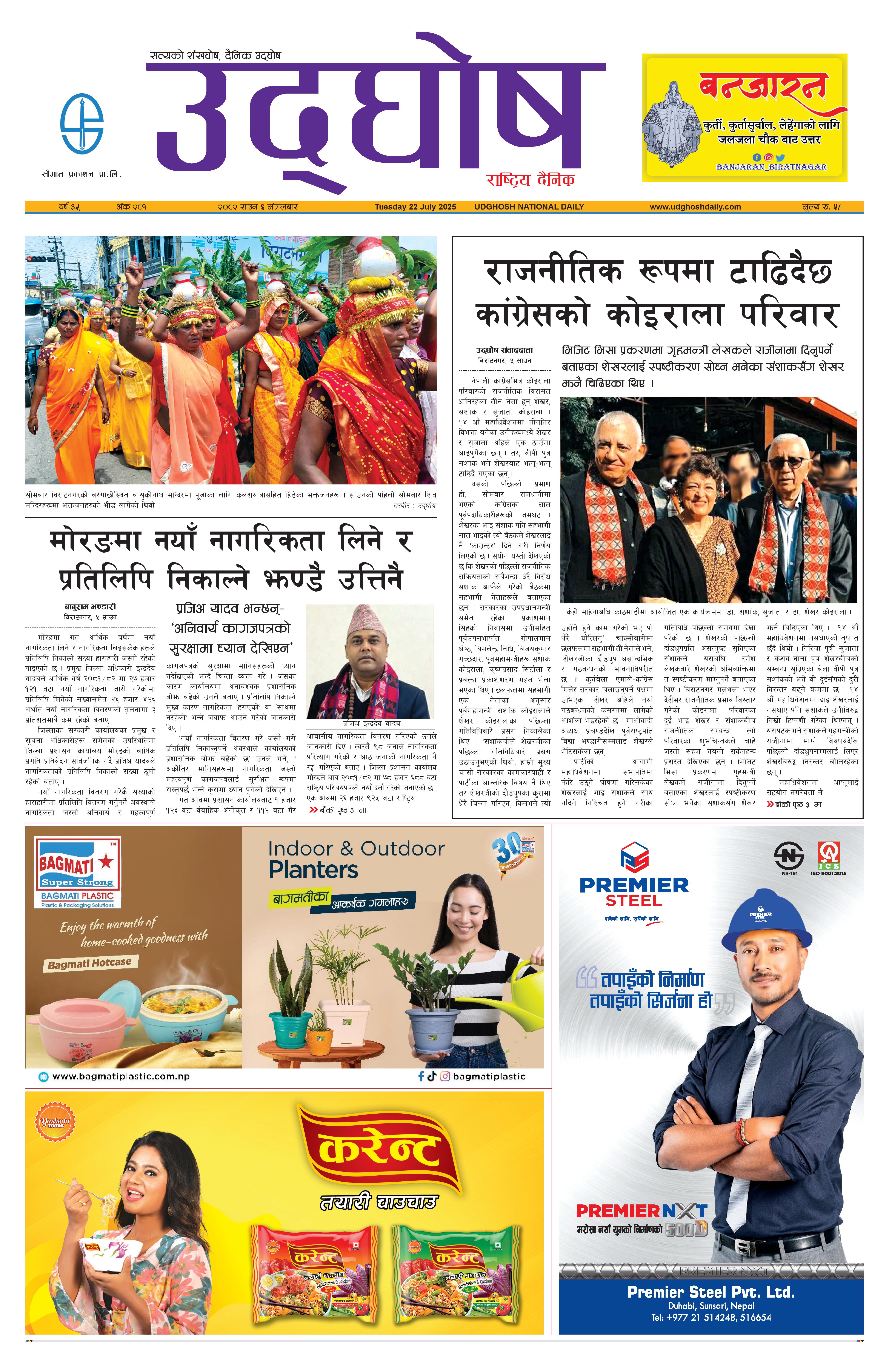 साउन ६, २०८२