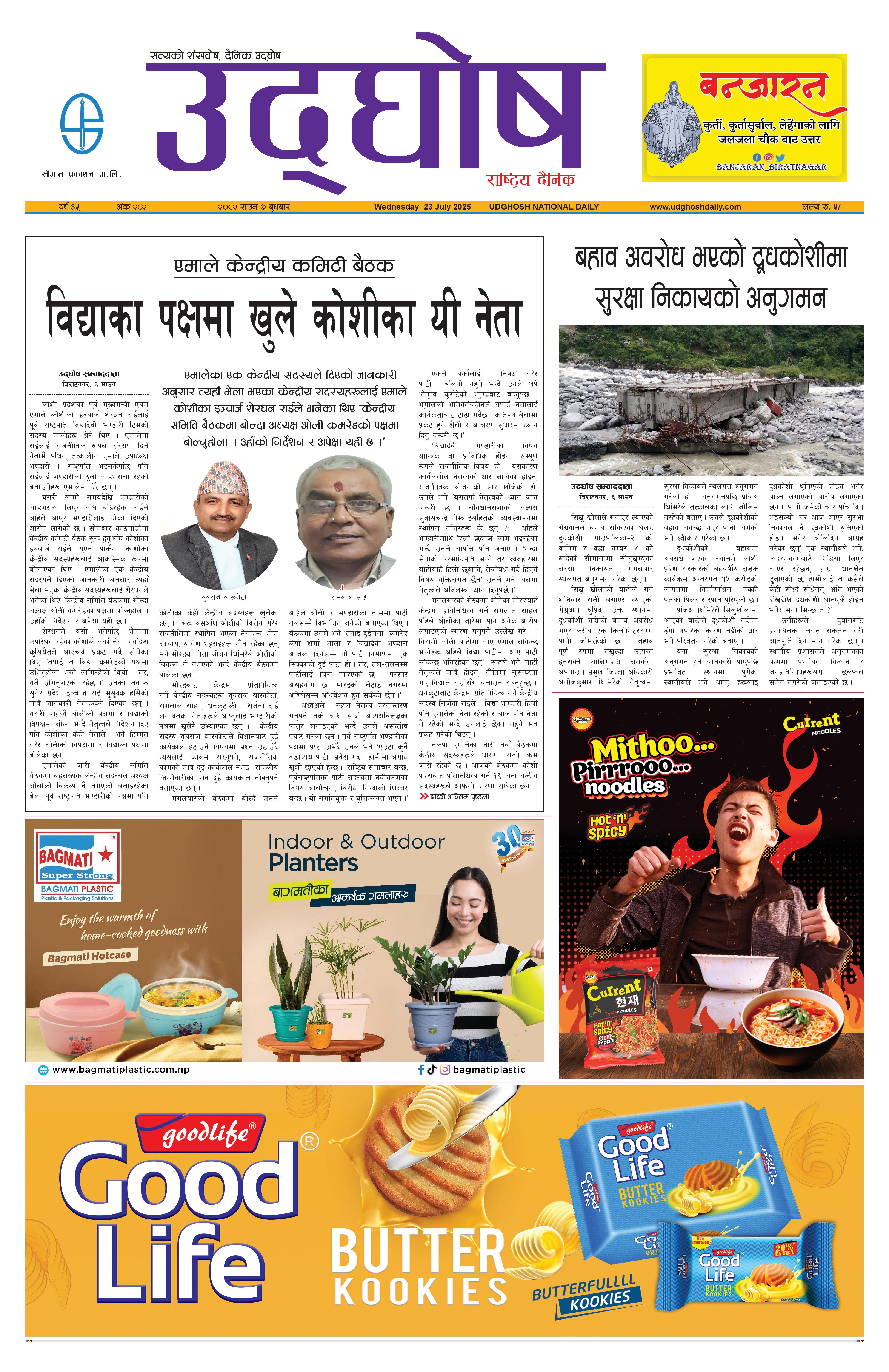 साउन ७, २०८२