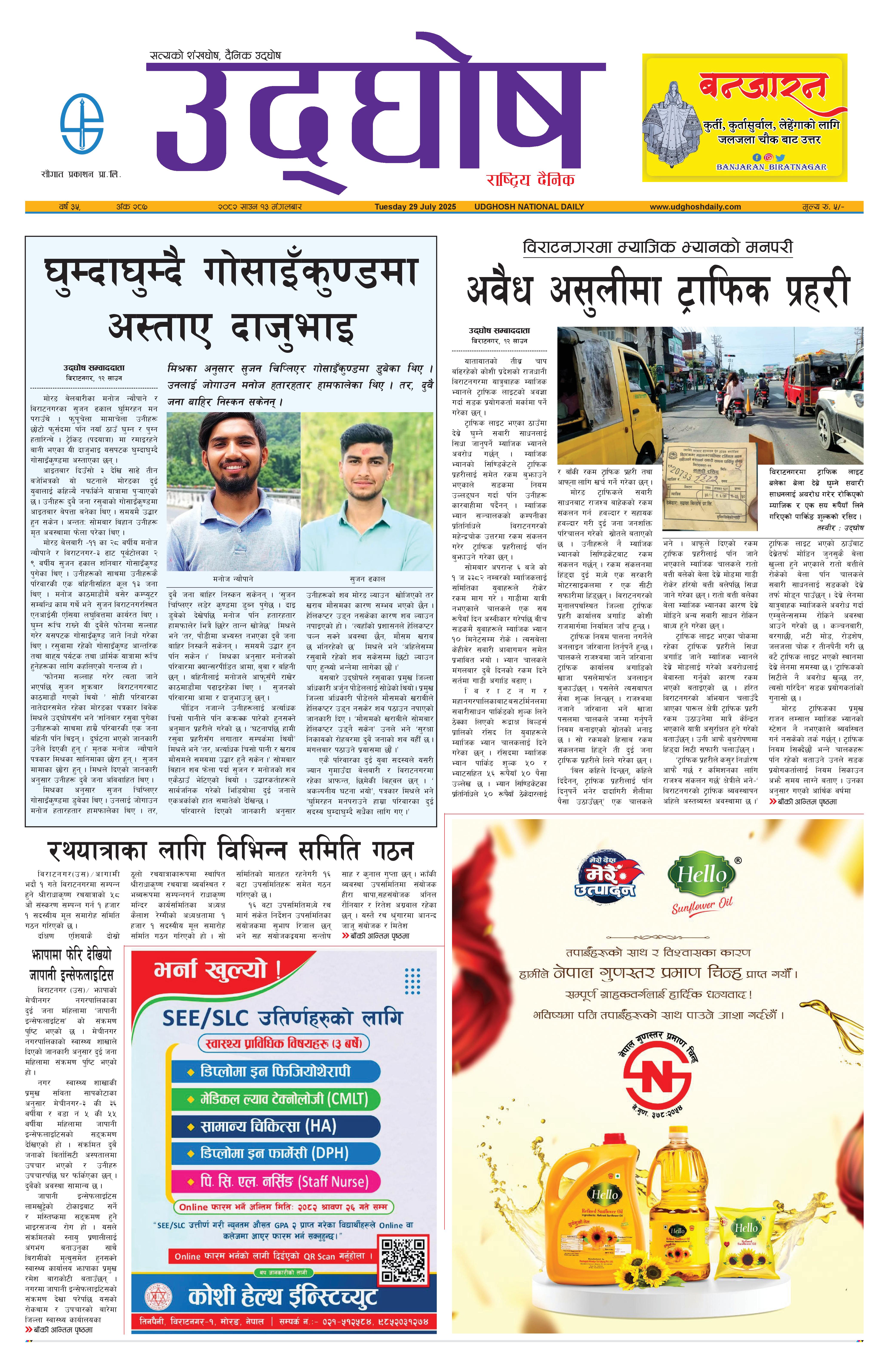 साउन १३, २०८२