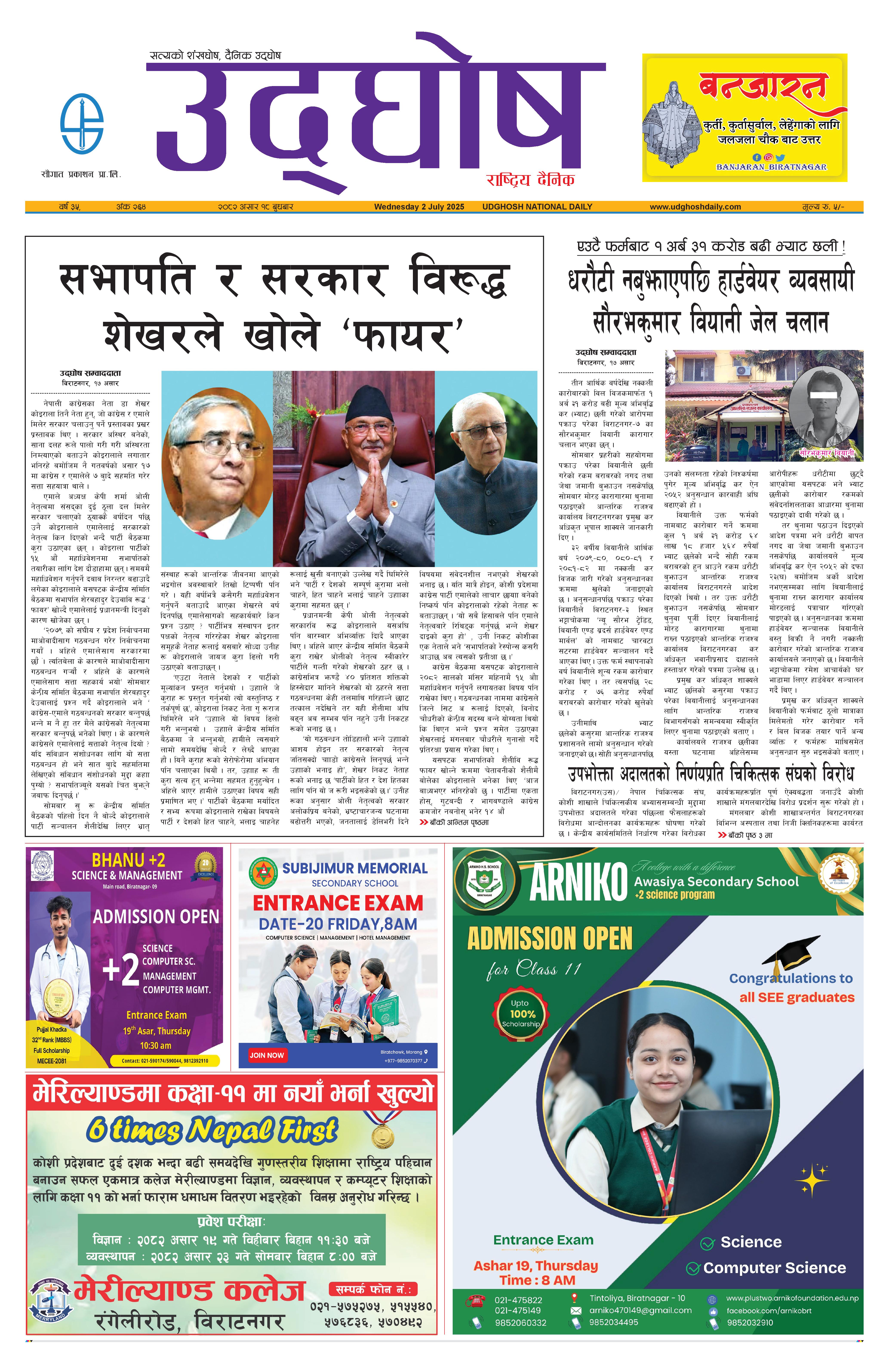 असार १८, २०८२