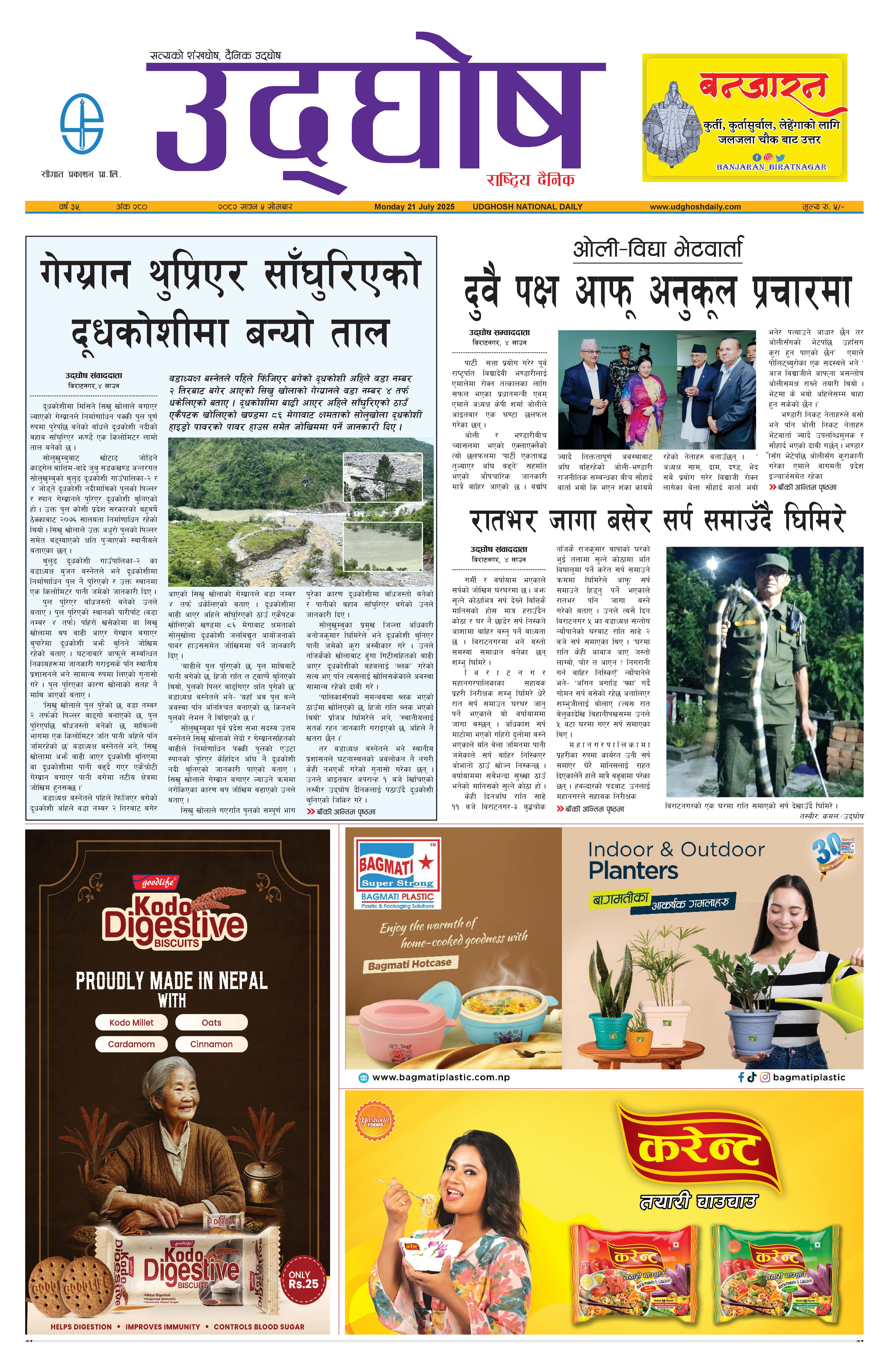 साउन ५,२०८२