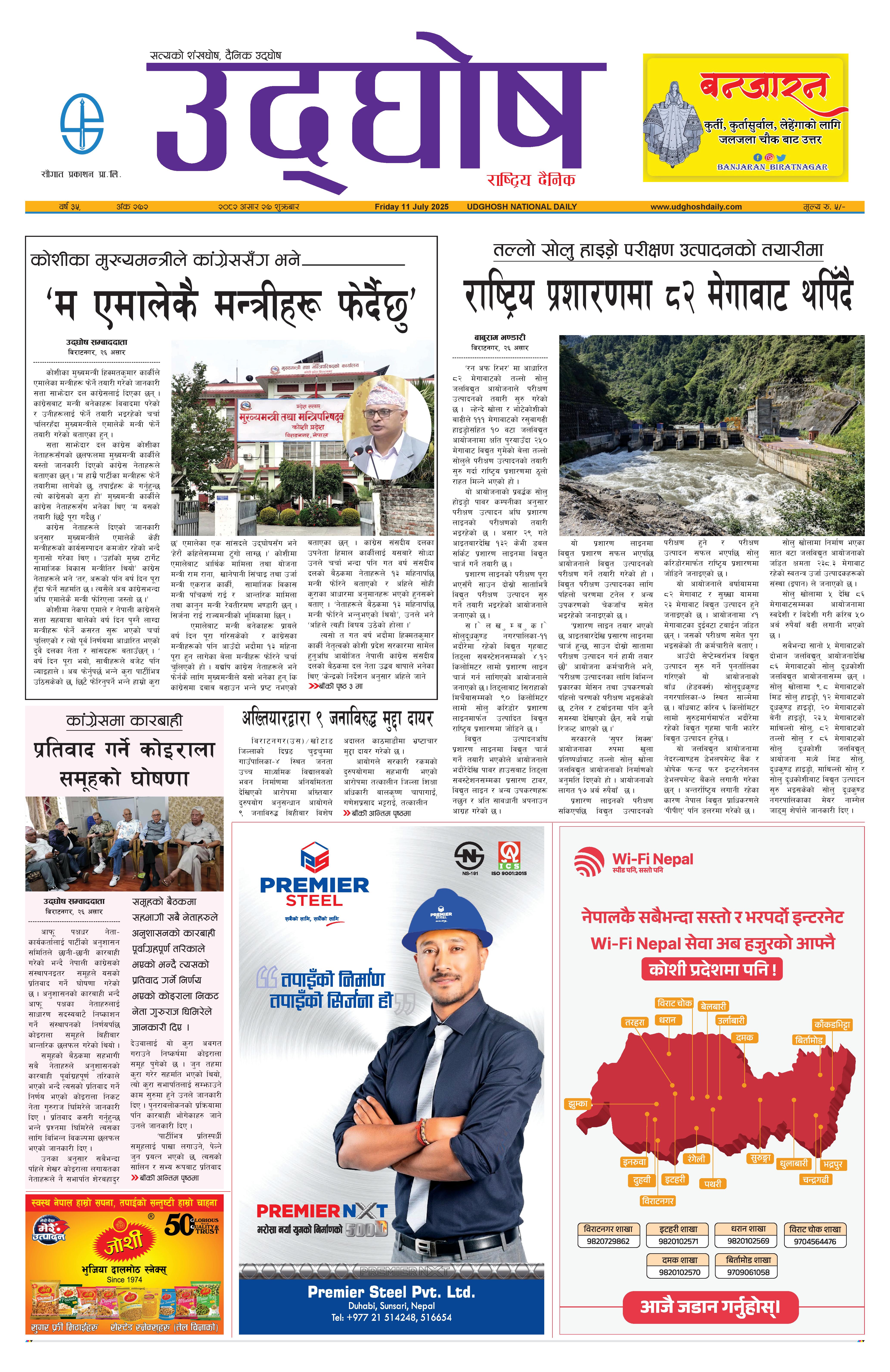 असार २७, २०८२