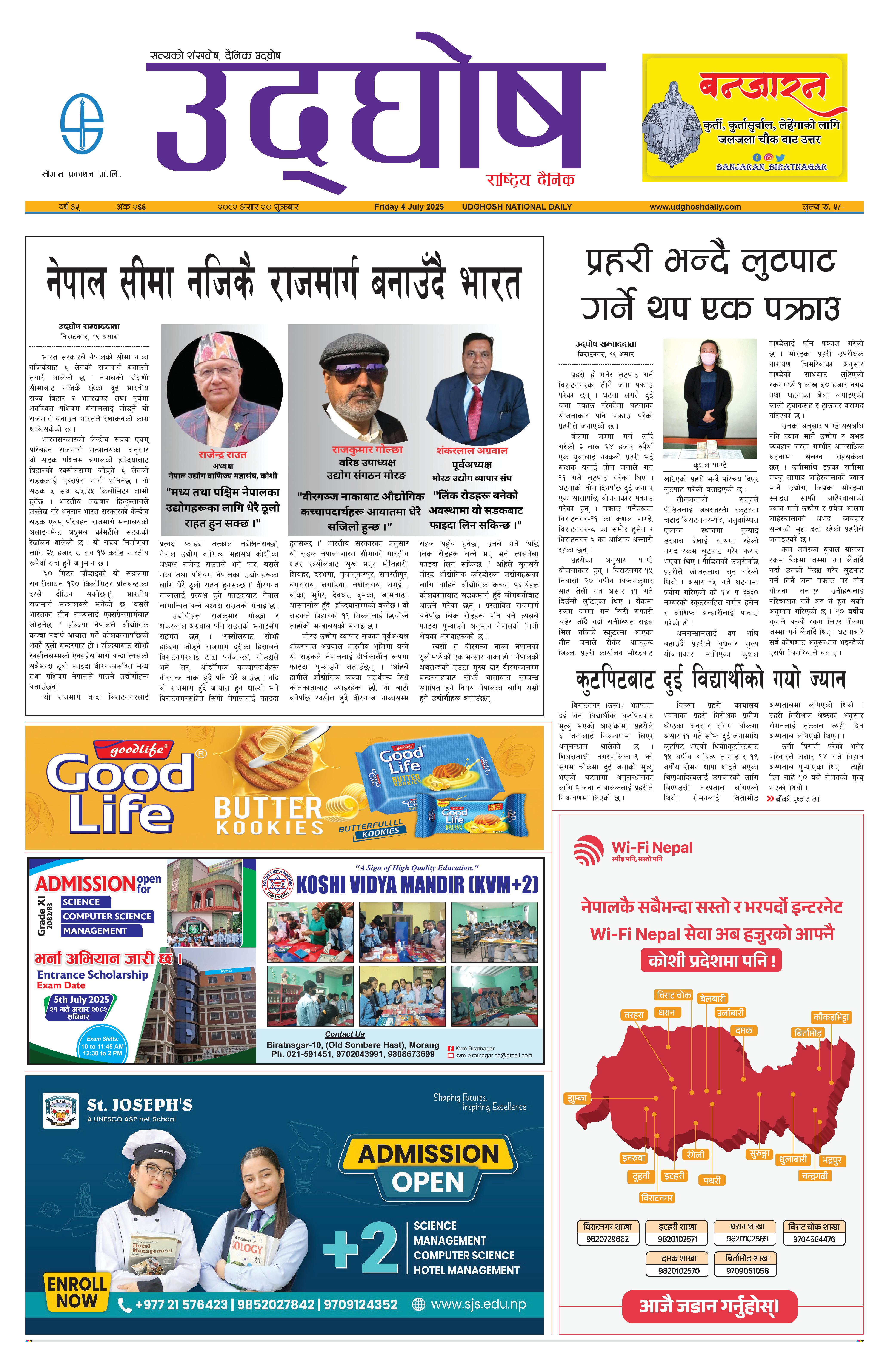 असार २०, २०८२