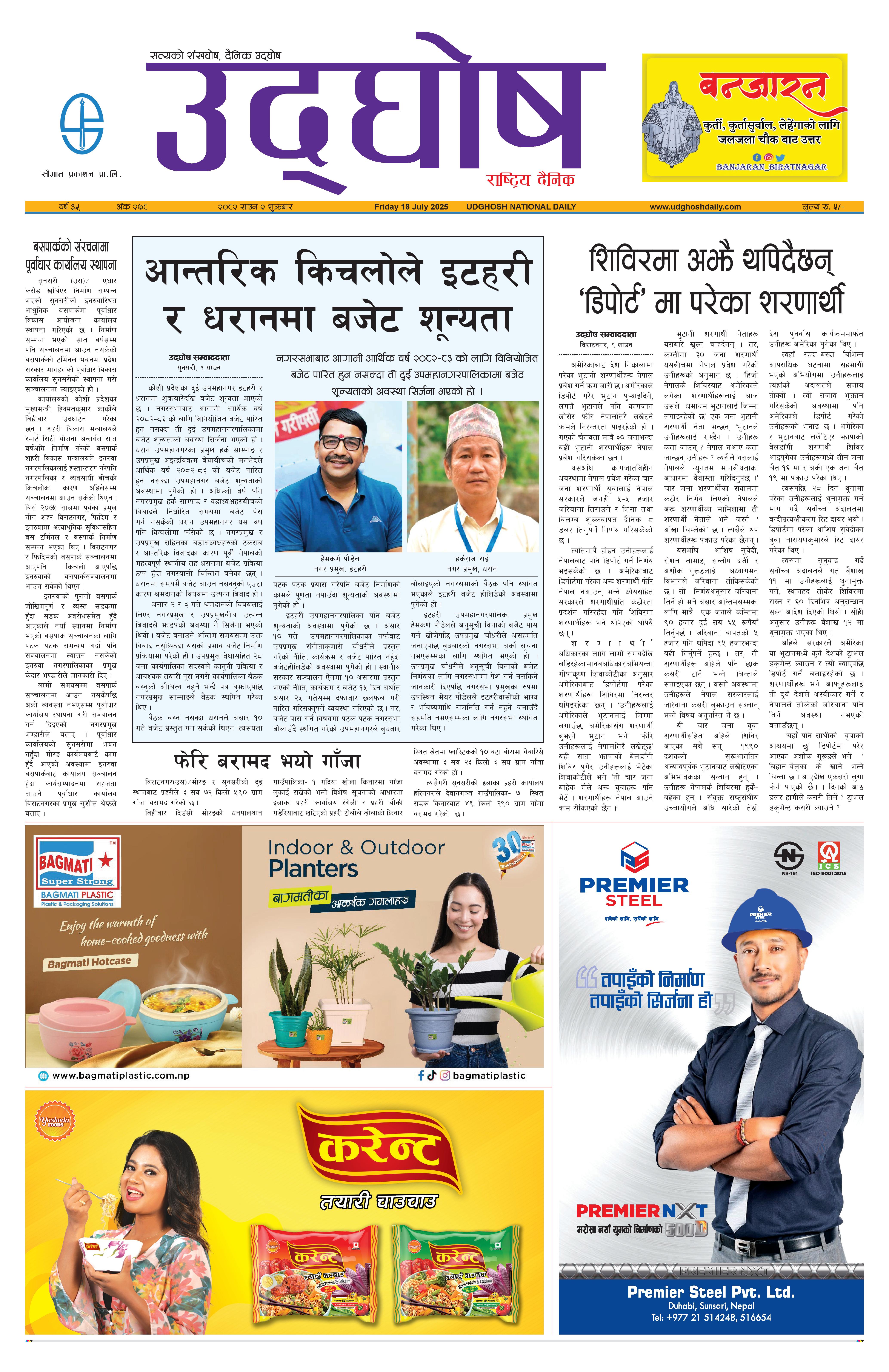 साउन २, २०८२