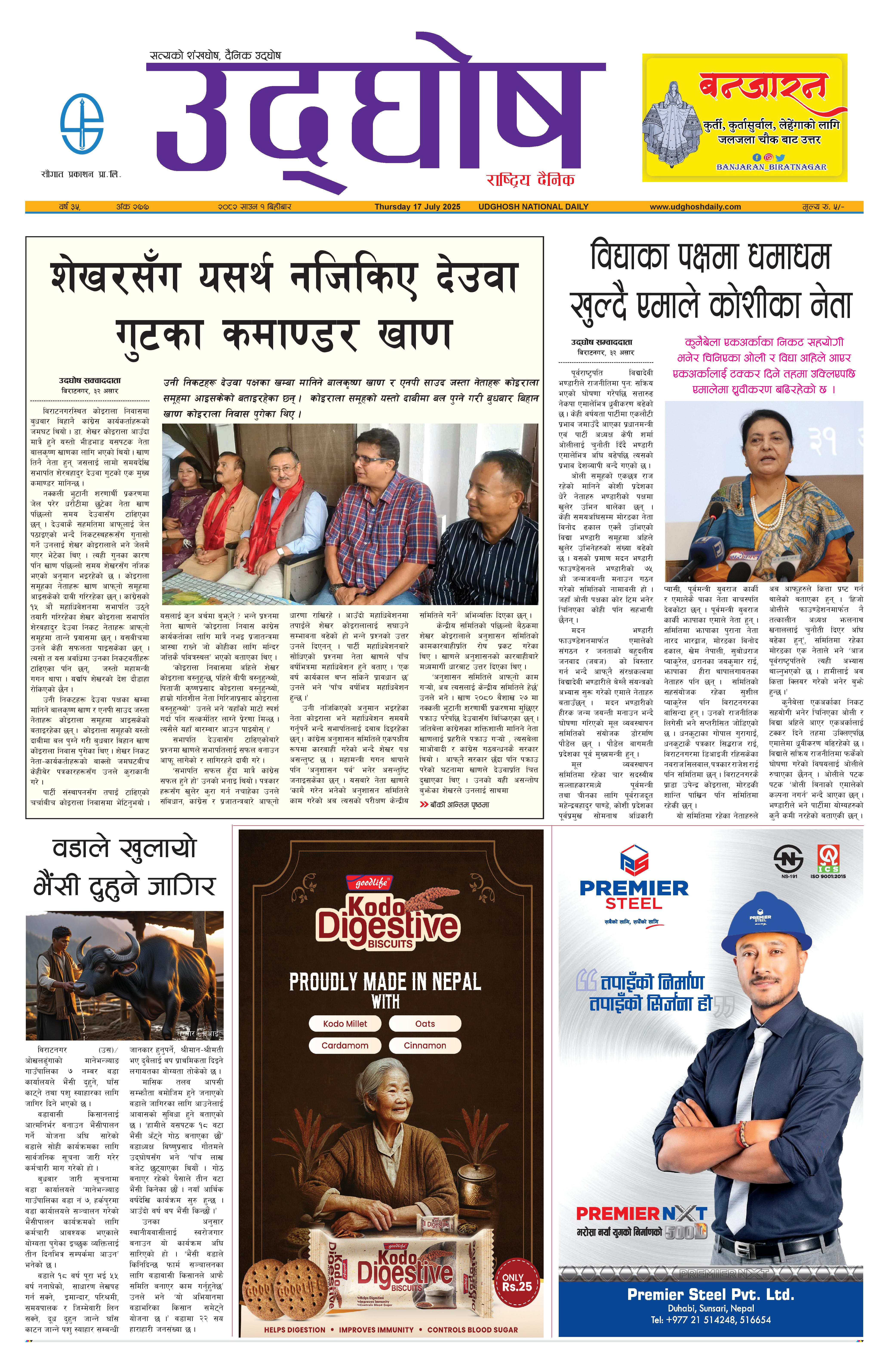 साउन १, २०८२