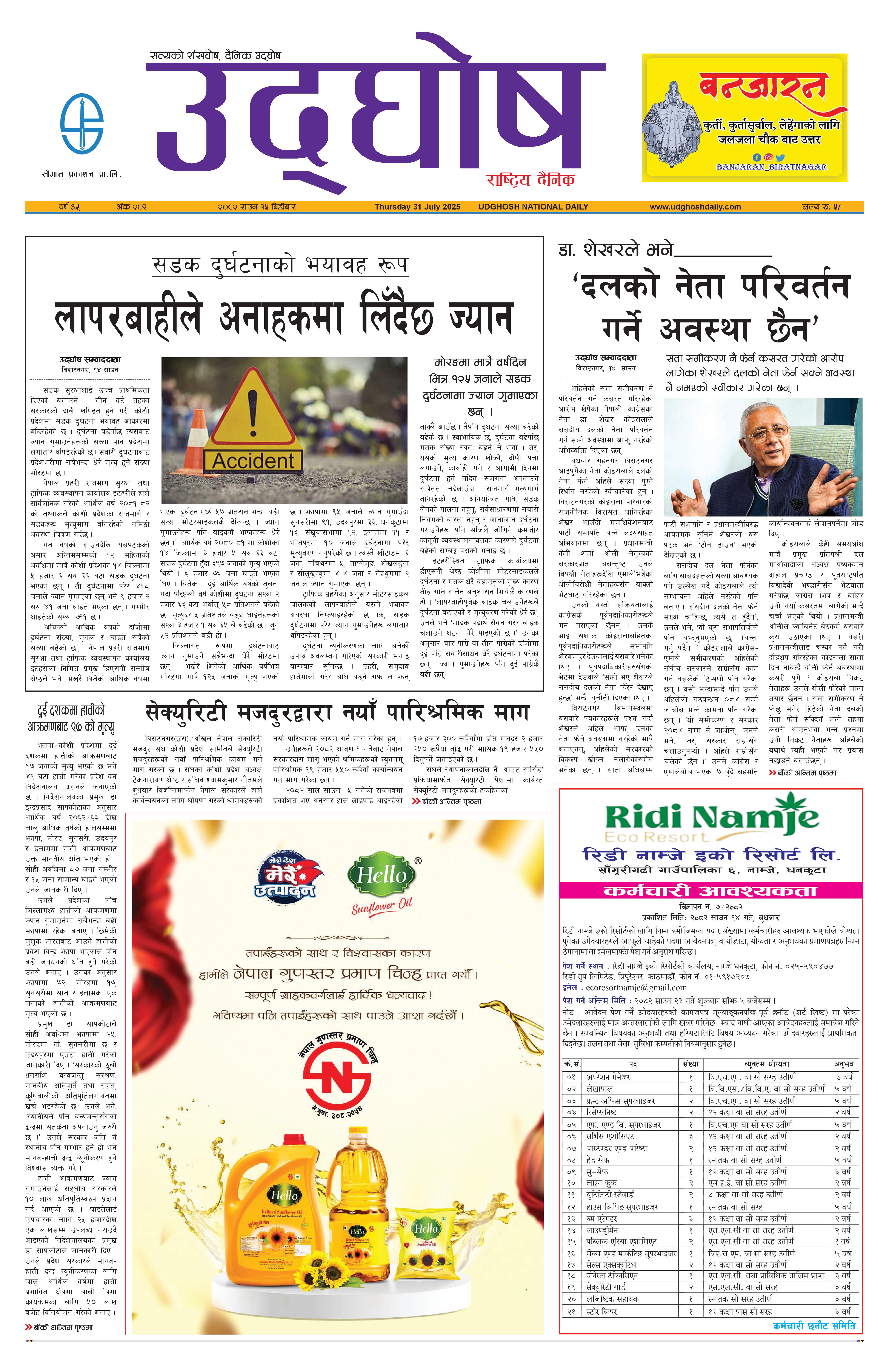 साउन १५,२०८२